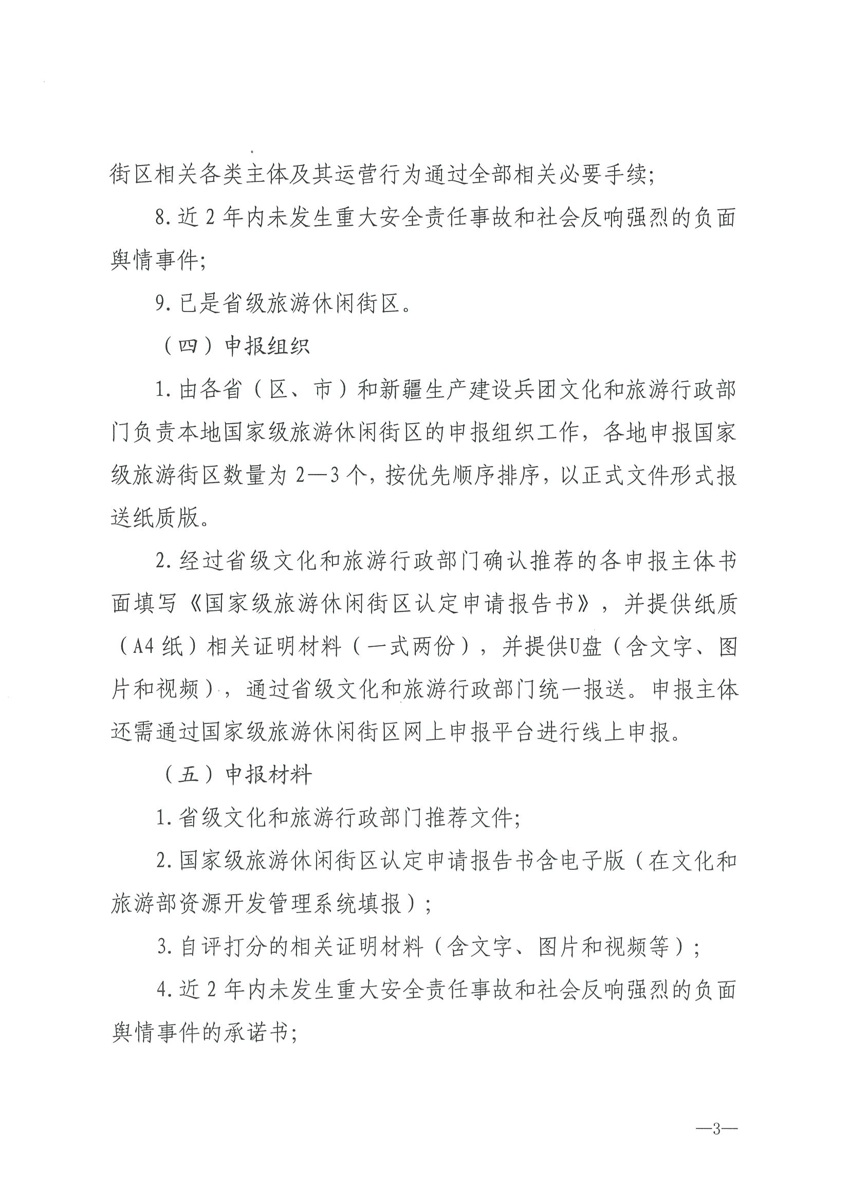 221026114806284500_博彩网站转发博彩网站 - 亚洲正规博彩网站办公厅关于开展第二批国家旅游休闲街区认定工作的通知_页面_07.jpg