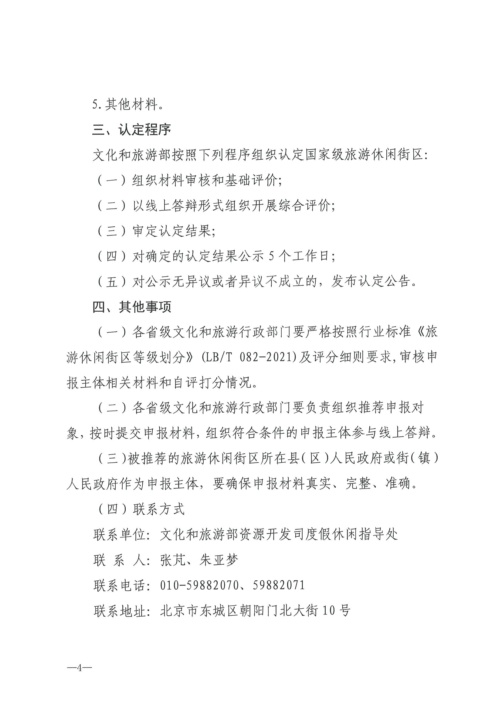 221026114806284500_博彩网站转发博彩网站 - 亚洲正规博彩网站办公厅关于开展第二批国家旅游休闲街区认定工作的通知_页面_08.jpg