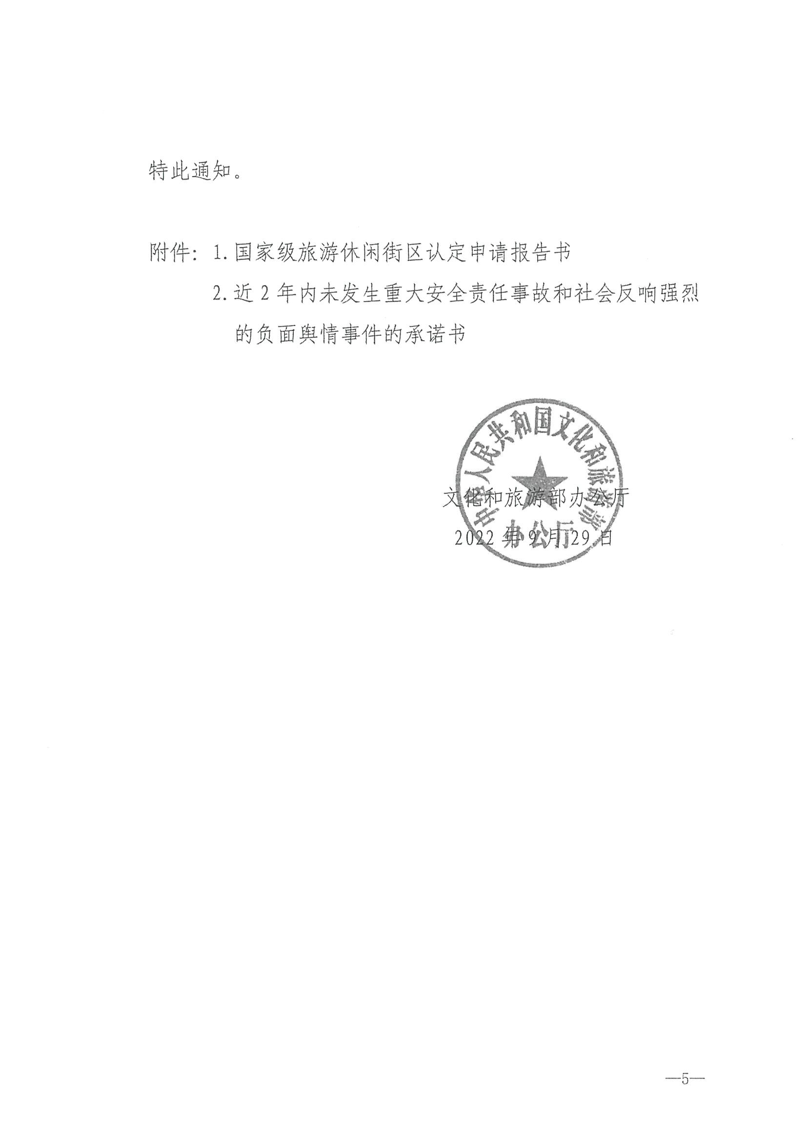 221026114806284500_博彩网站转发博彩网站 - 亚洲正规博彩网站办公厅关于开展第二批国家旅游休闲街区认定工作的通知_页面_09.jpg