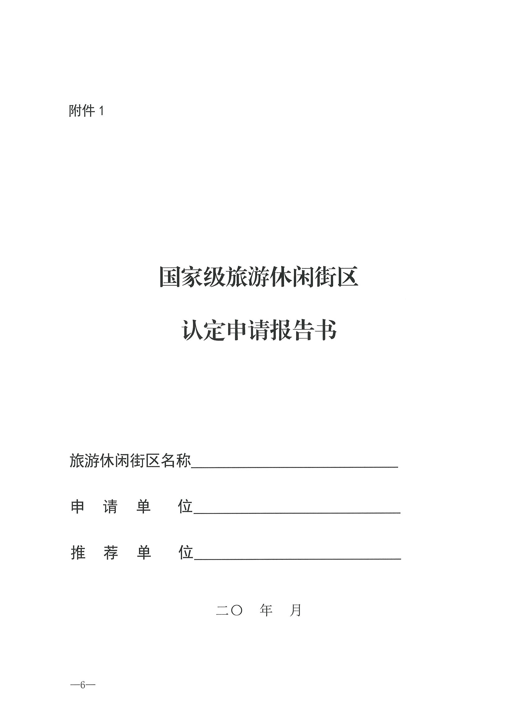 221026114806284500_博彩网站转发博彩网站 - 亚洲正规博彩网站办公厅关于开展第二批国家旅游休闲街区认定工作的通知_页面_10.jpg