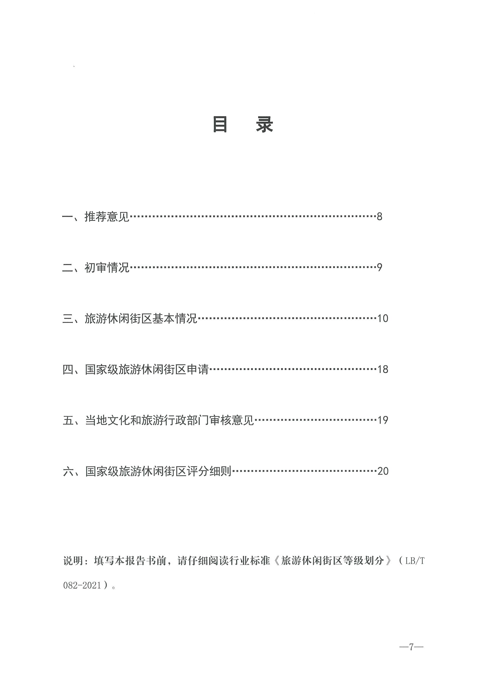 221026114806284500_博彩网站转发博彩网站 - 亚洲正规博彩网站办公厅关于开展第二批国家旅游休闲街区认定工作的通知_页面_11.jpg