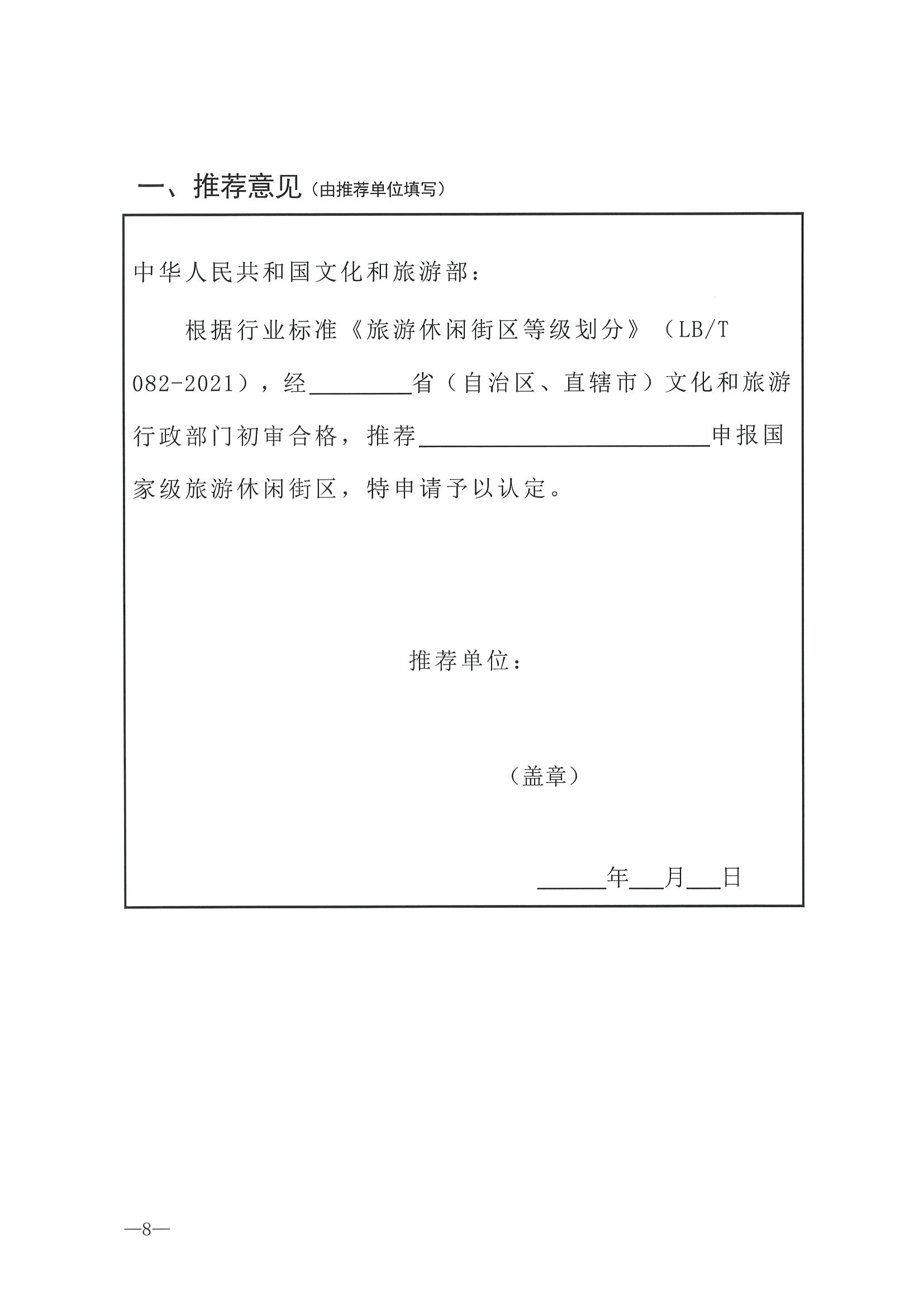 221026114806284500_博彩网站转发博彩网站 - 亚洲正规博彩网站办公厅关于开展第二批国家旅游休闲街区认定工作的通知_页面_12.jpg