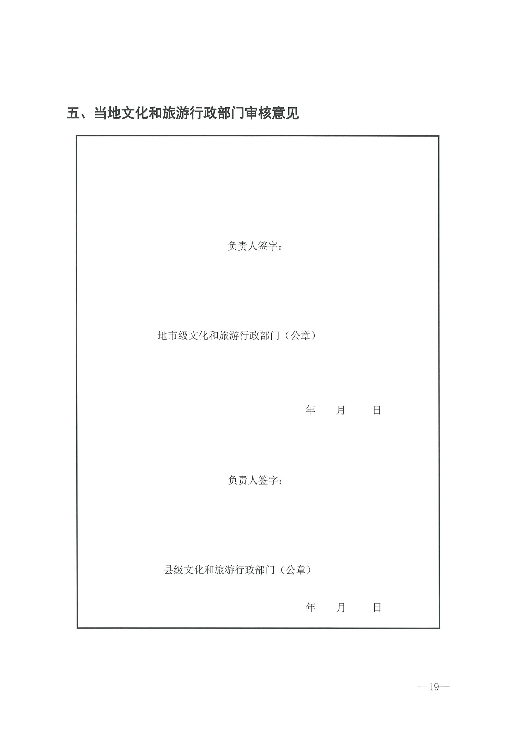 221026114806284500_博彩网站转发博彩网站 - 亚洲正规博彩网站办公厅关于开展第二批国家旅游休闲街区认定工作的通知_页面_23.jpg