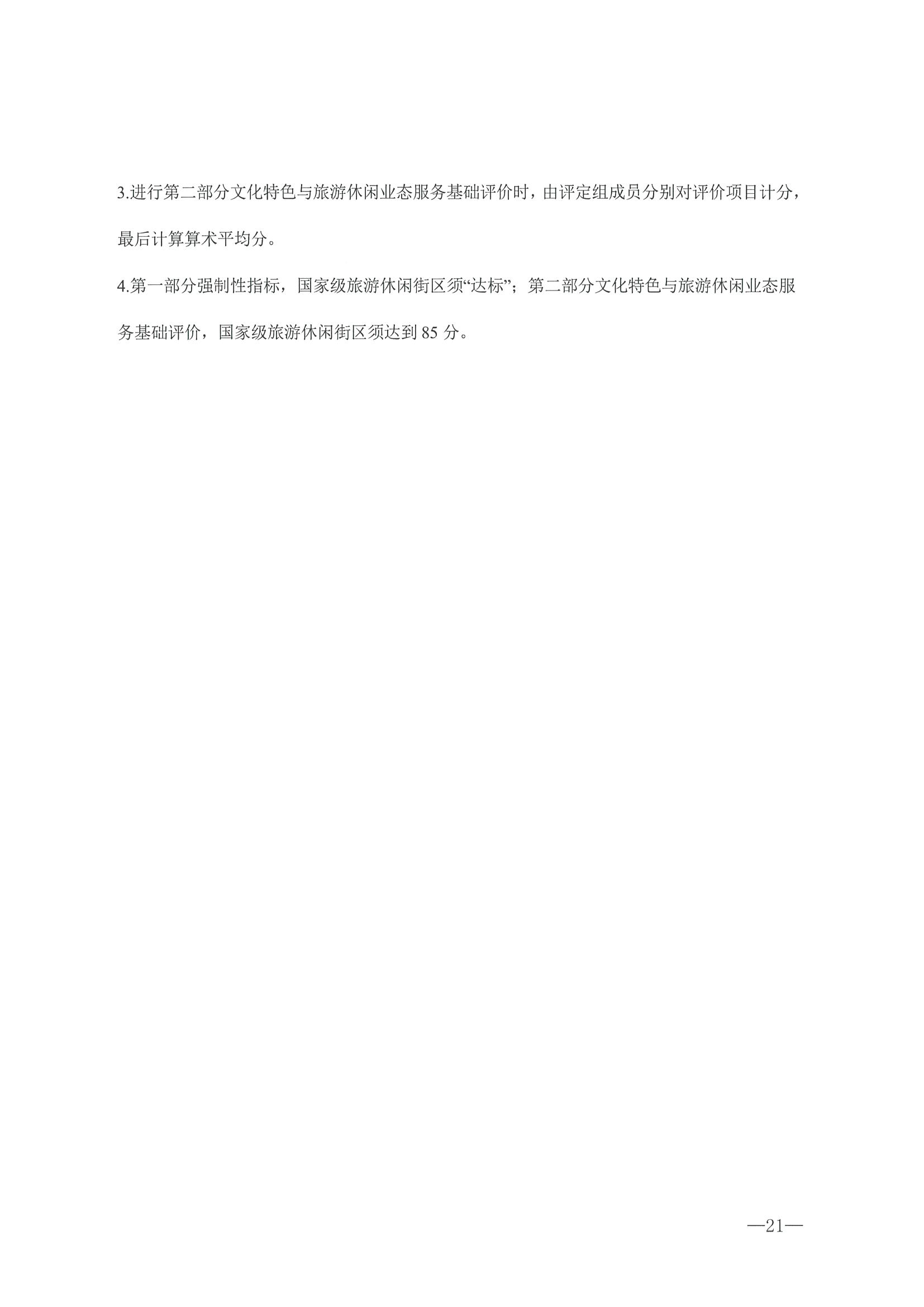 221026114806284500_博彩网站转发博彩网站 - 亚洲正规博彩网站办公厅关于开展第二批国家旅游休闲街区认定工作的通知_页面_25.jpg