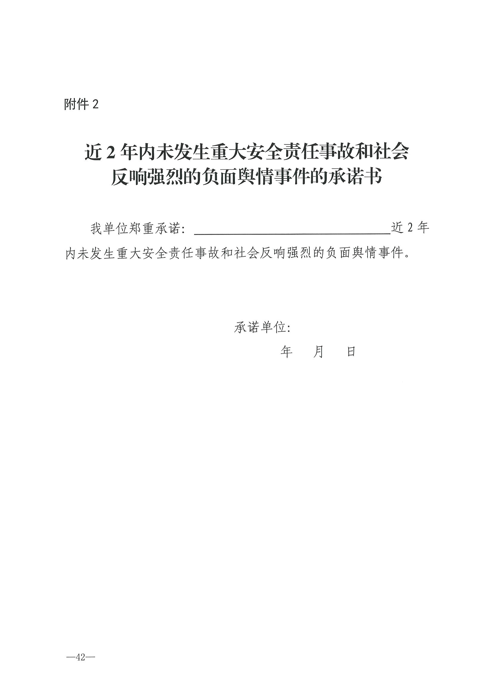 221026114806284500_博彩网站转发博彩网站 - 亚洲正规博彩网站办公厅关于开展第二批国家旅游休闲街区认定工作的通知_页面_46.jpg