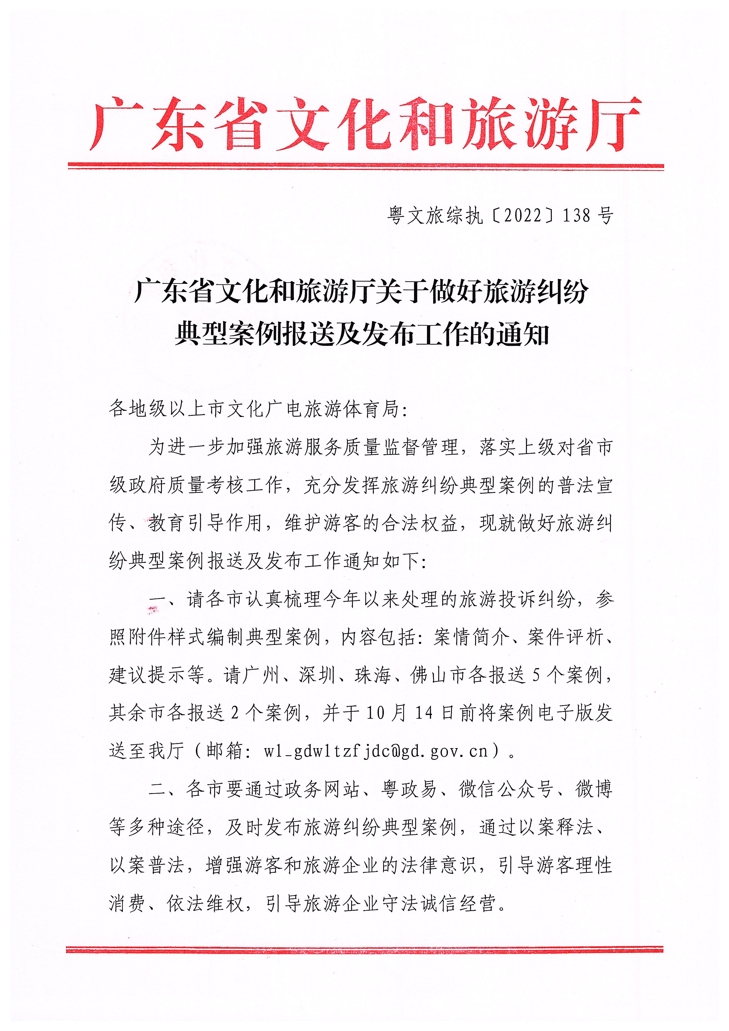 博彩网站关于做好旅游纠纷典型案例报送及发布工作的通知_页面_1.jpg