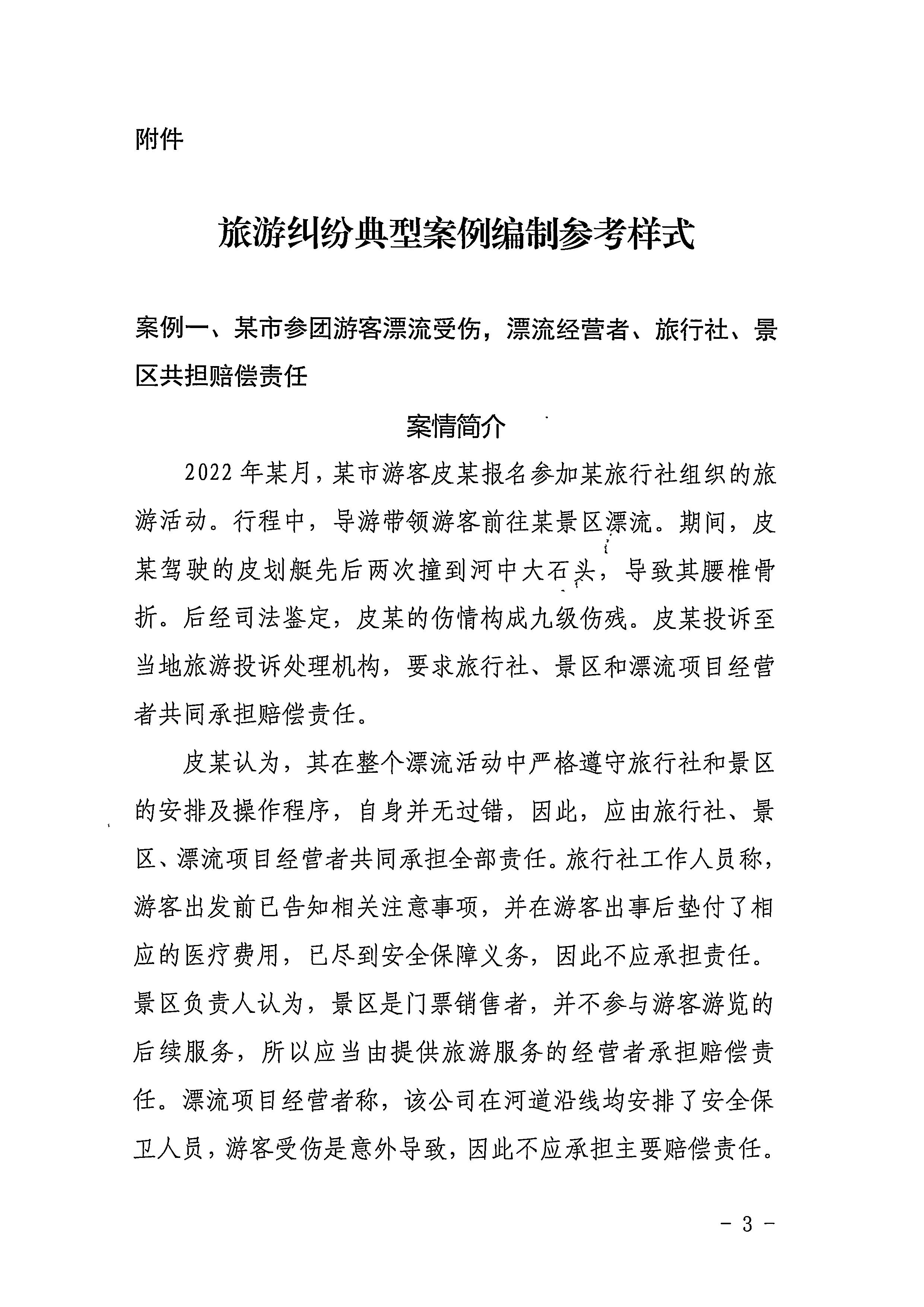 博彩网站关于做好旅游纠纷典型案例报送及发布工作的通知_页面_3.jpg