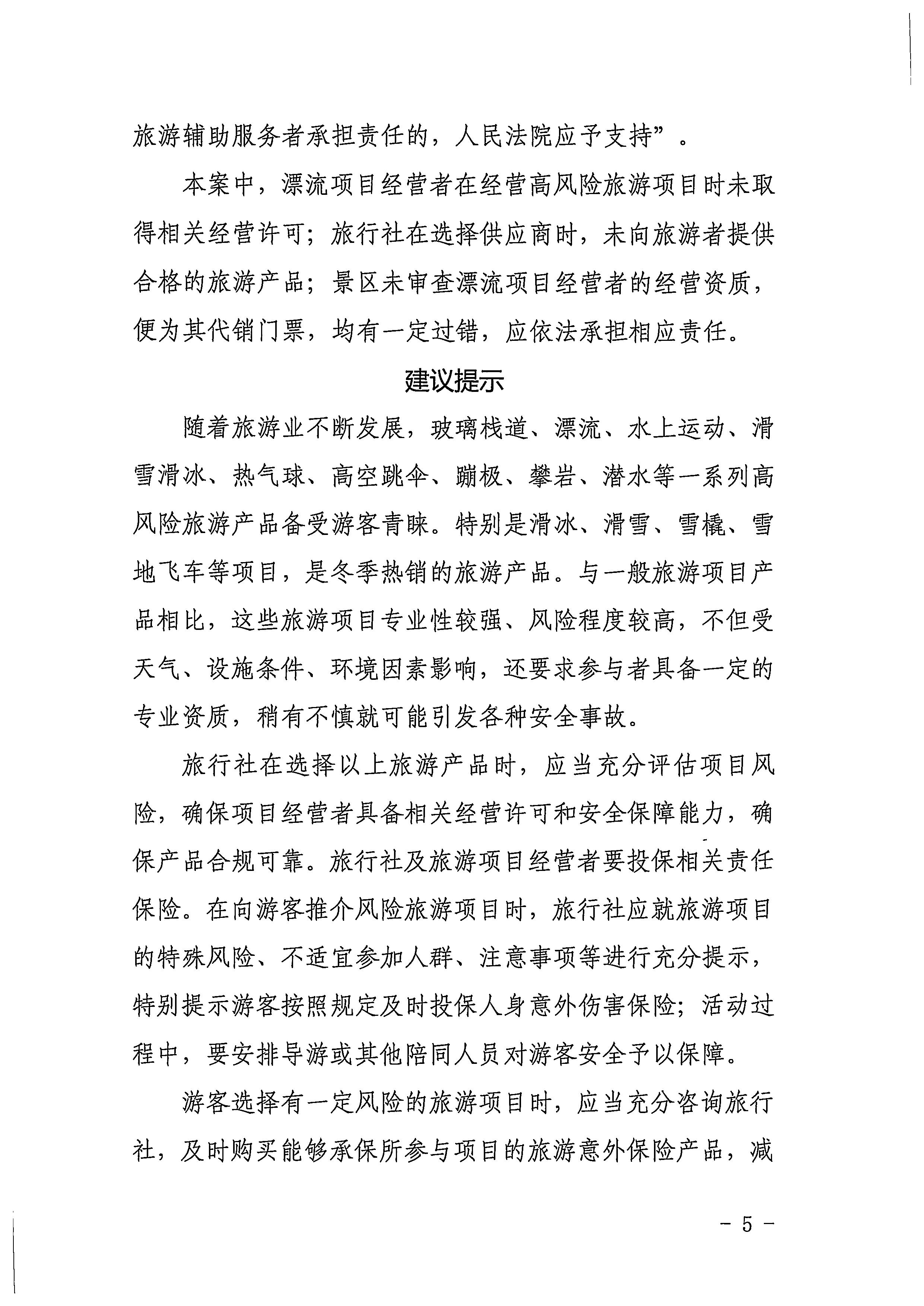 博彩网站关于做好旅游纠纷典型案例报送及发布工作的通知_页面_5.jpg