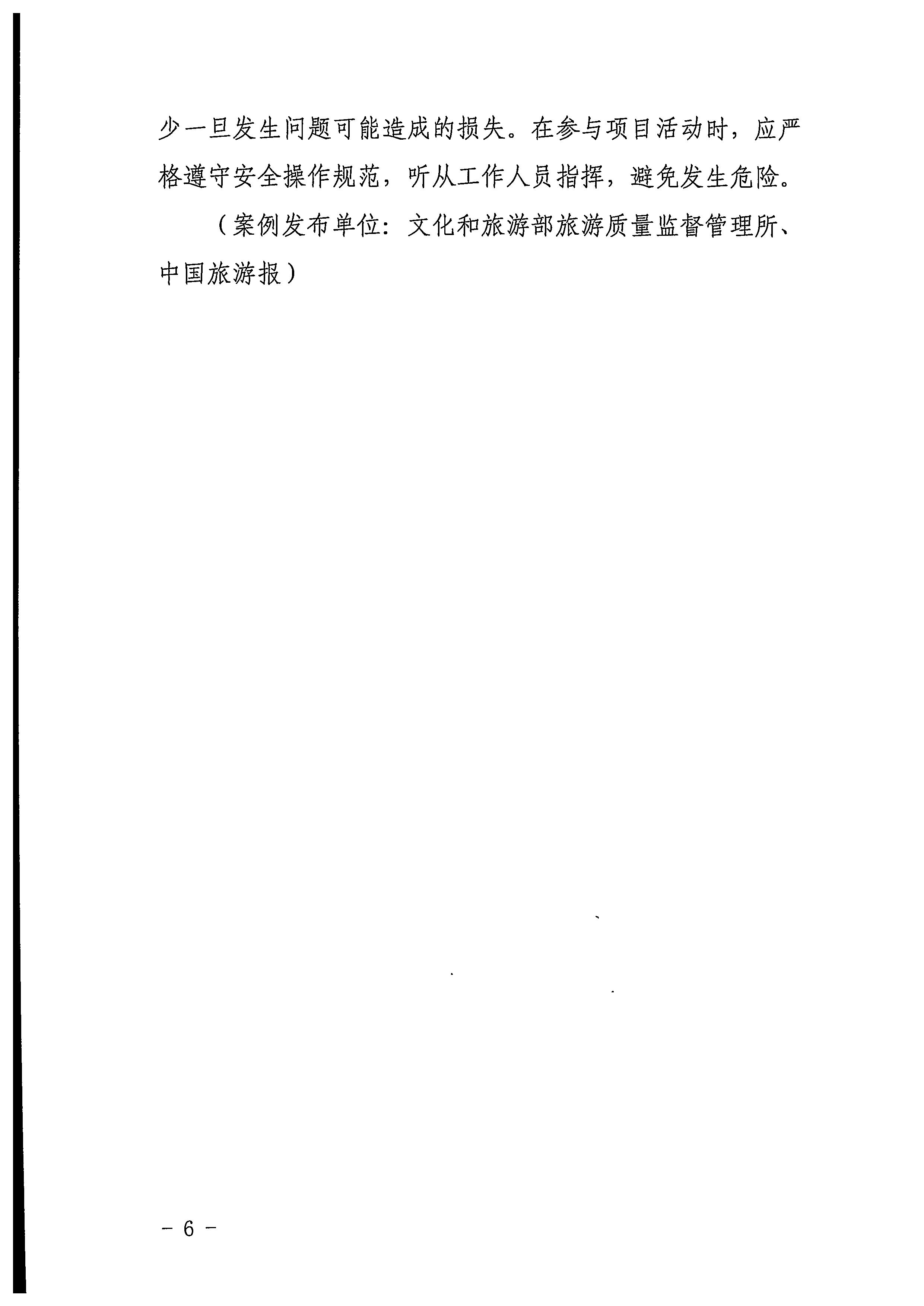 博彩网站关于做好旅游纠纷典型案例报送及发布工作的通知_页面_6.jpg