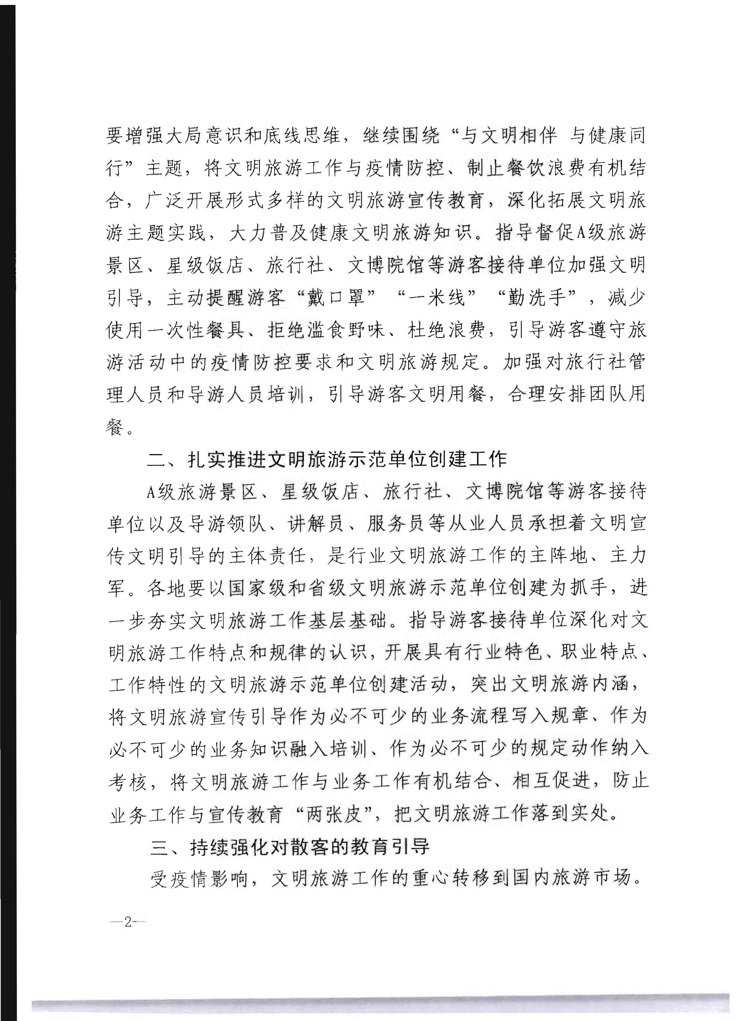 220128155918576100_博彩网站转发博彩网站 - 亚洲正规博彩网站办公厅关于做好2022年文明旅游工作的通知_页面_3.jpg