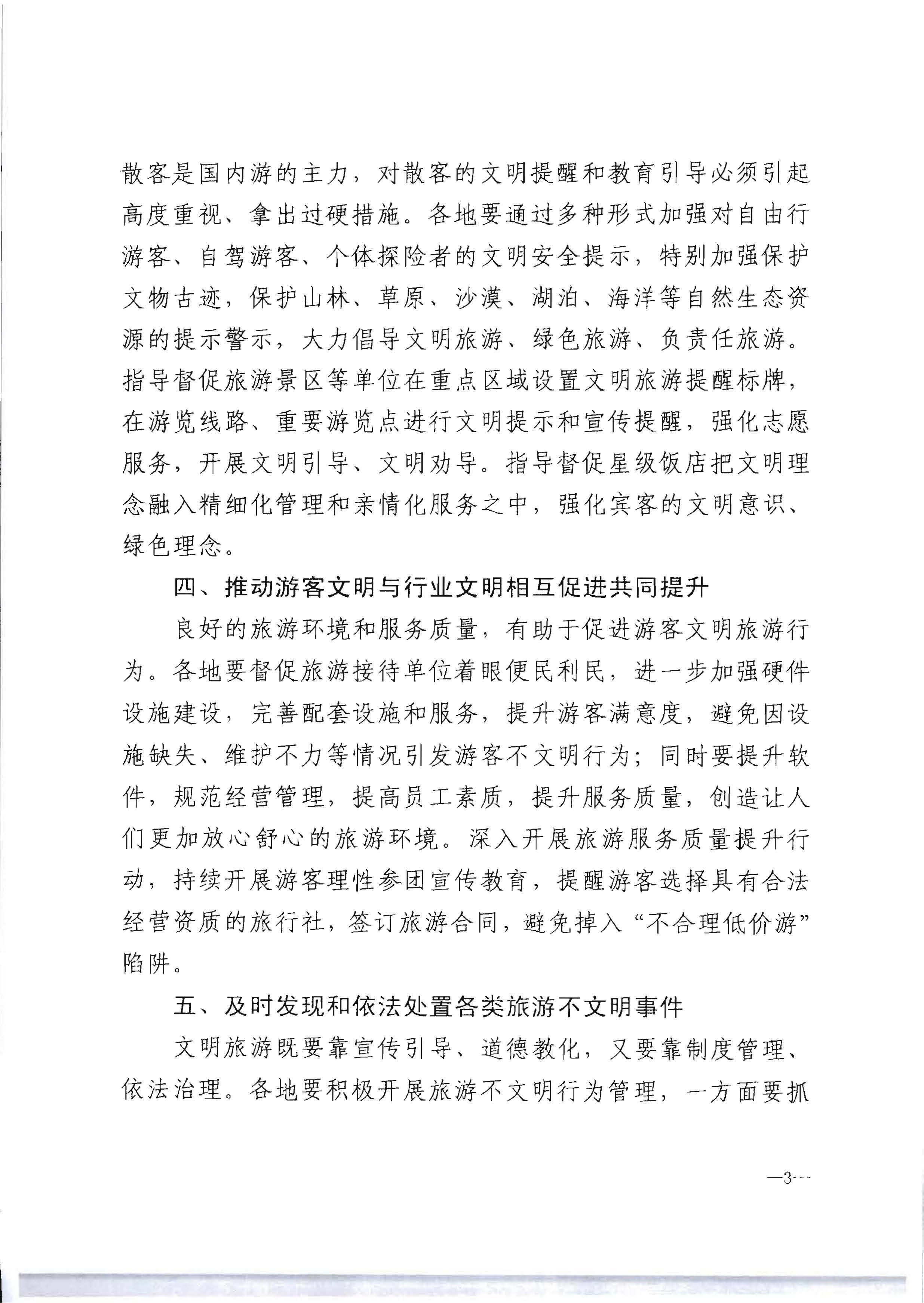220128155918576100_博彩网站转发博彩网站 - 亚洲正规博彩网站办公厅关于做好2022年文明旅游工作的通知_页面_4.jpg
