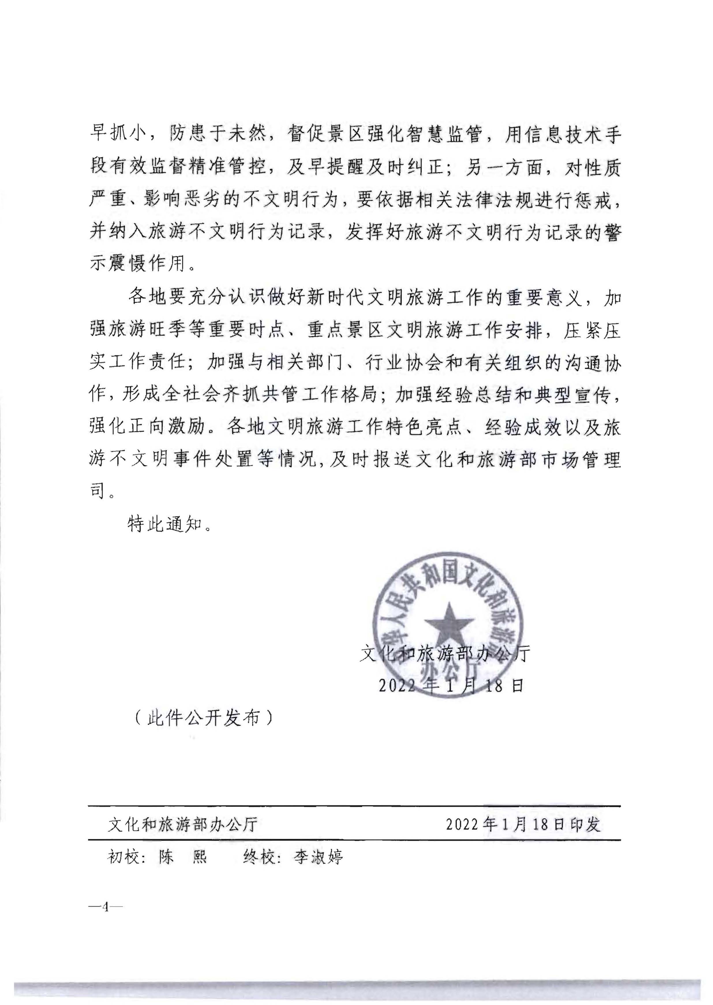 220128155918576100_博彩网站转发博彩网站 - 亚洲正规博彩网站办公厅关于做好2022年文明旅游工作的通知_页面_5.jpg