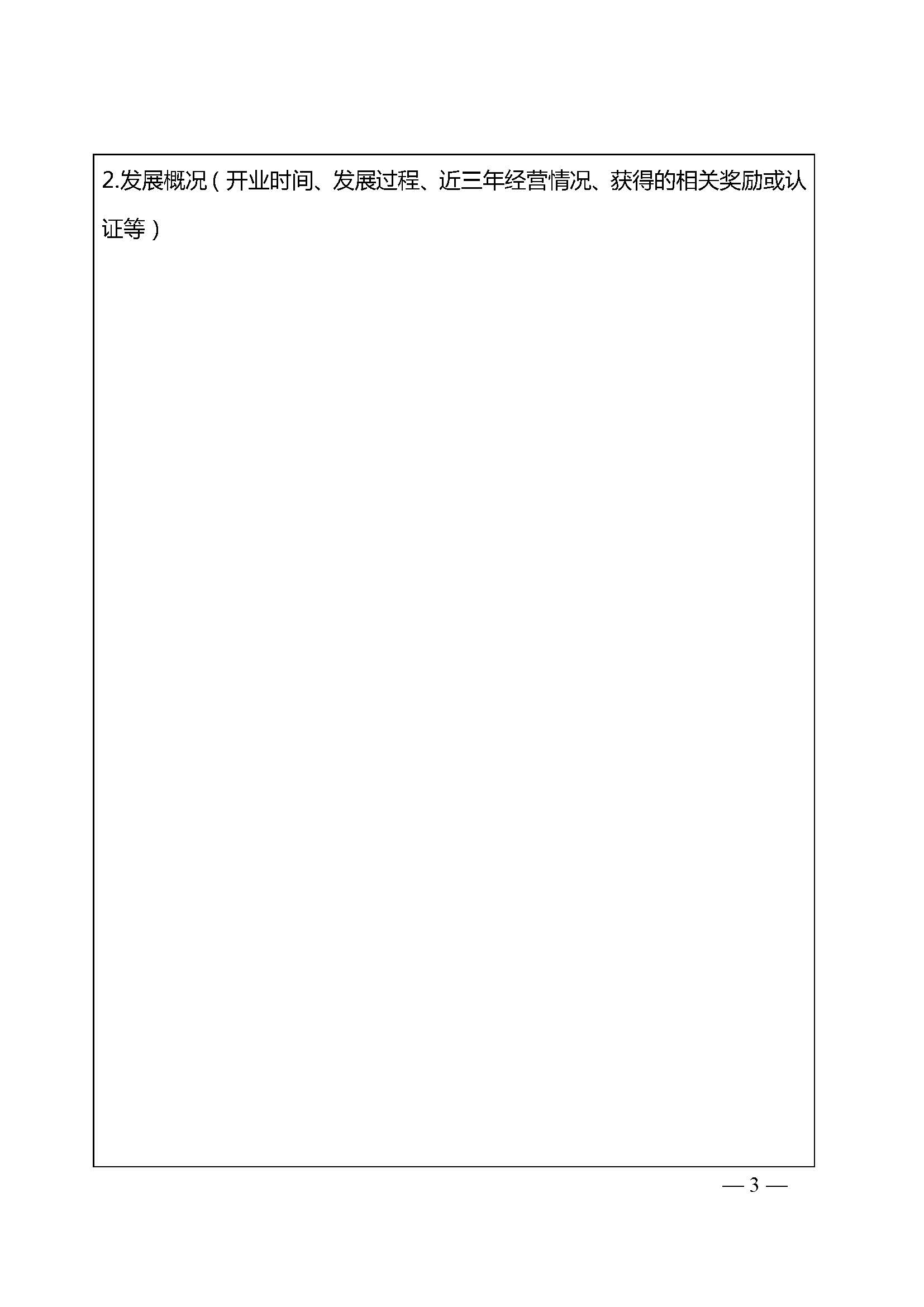 220323154504610080_博彩网站关于开展首批省级文明旅游示范单位评定工作的通知_页面_08.jpg