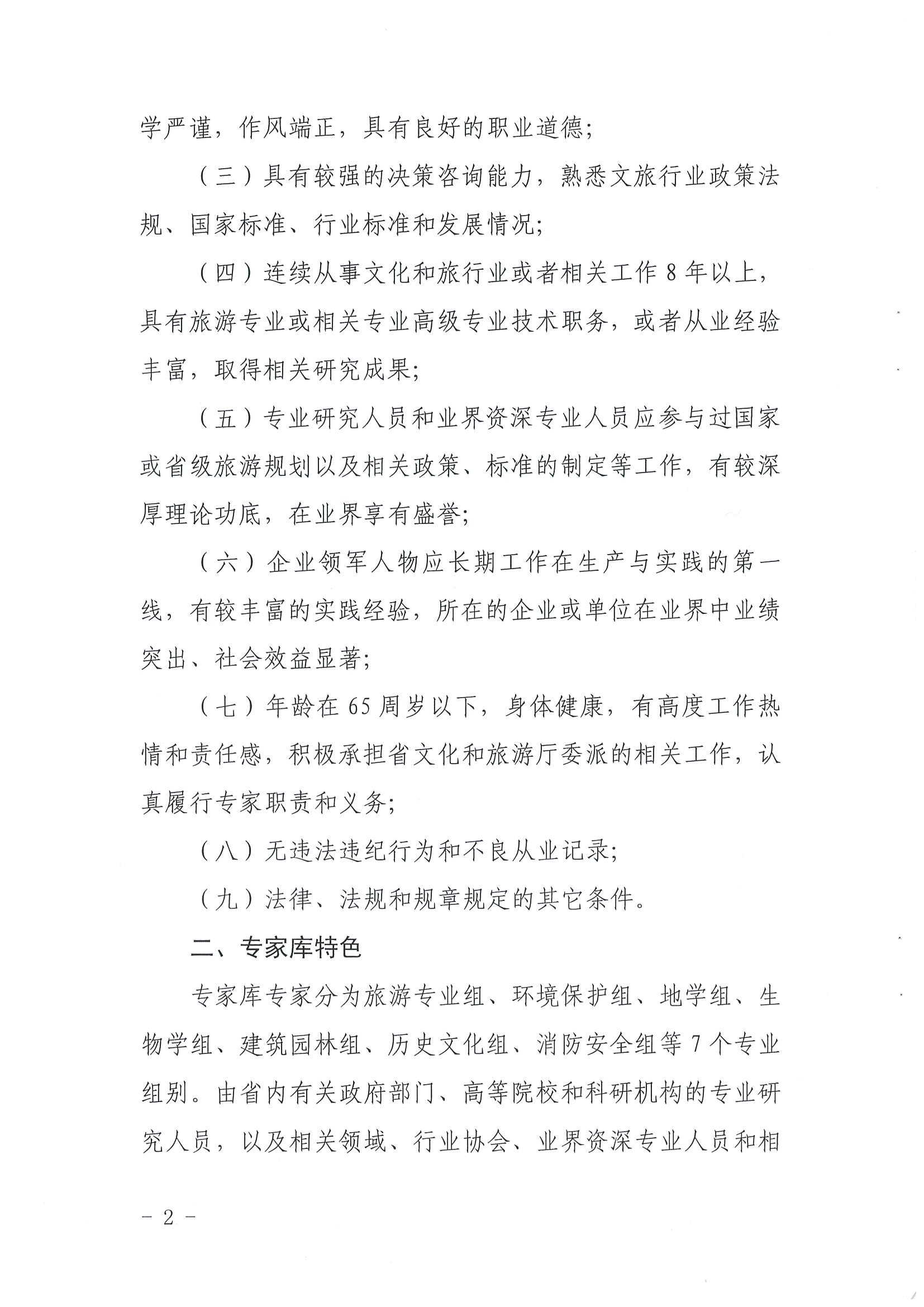 3.博彩网站关于推荐旅游资源开发专家的函_页面_2.jpg