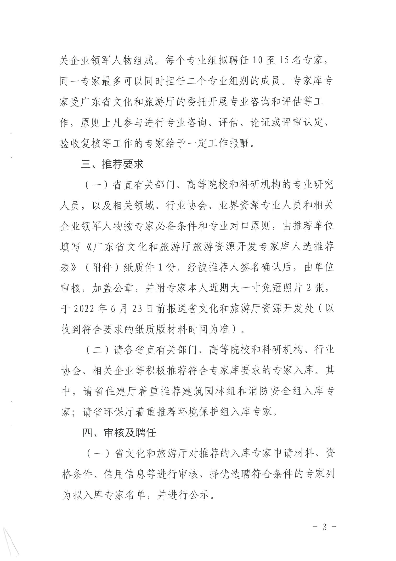 3.博彩网站关于推荐旅游资源开发专家的函_页面_3.jpg