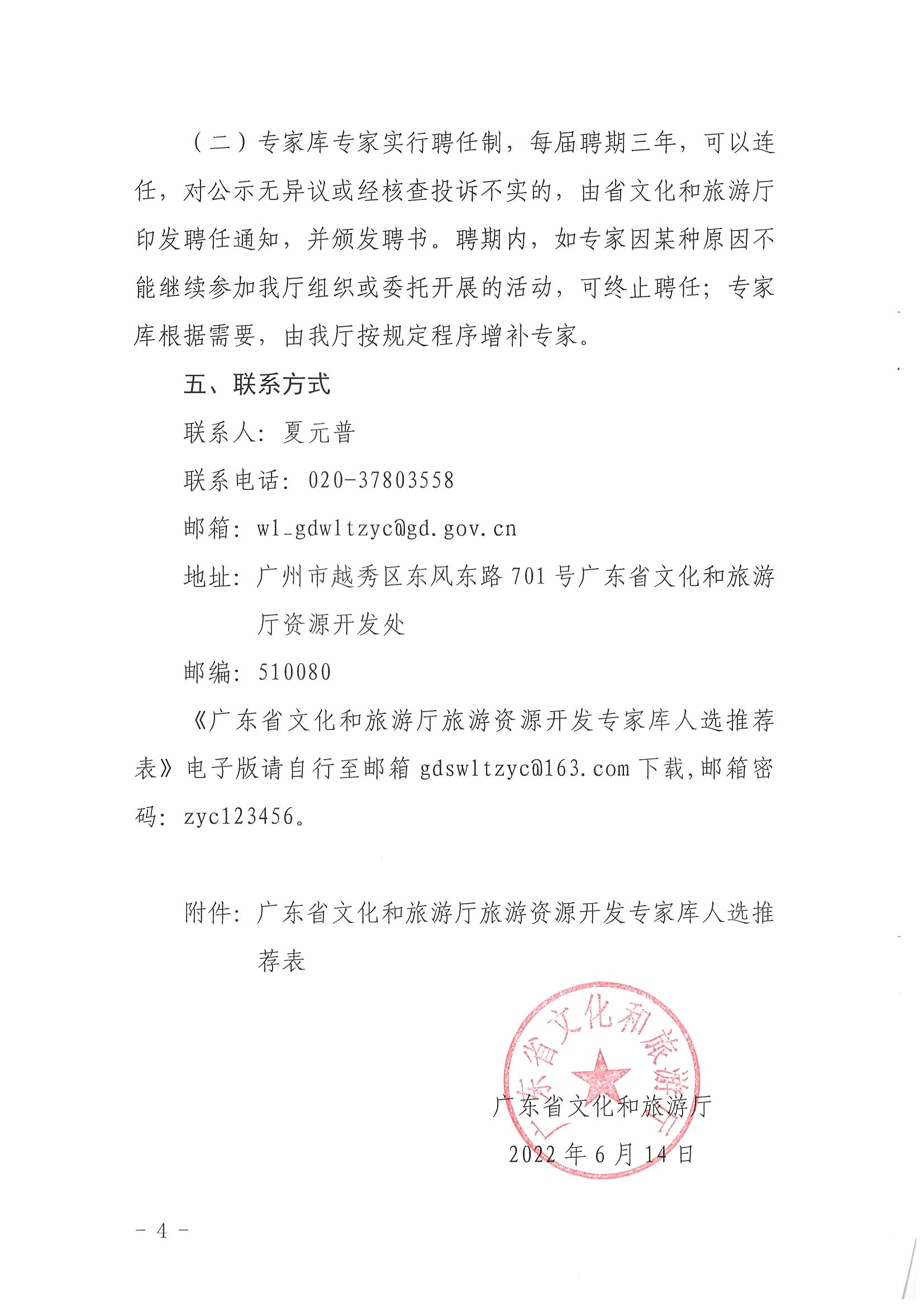 3.博彩网站关于推荐旅游资源开发专家的函_页面_4.jpg