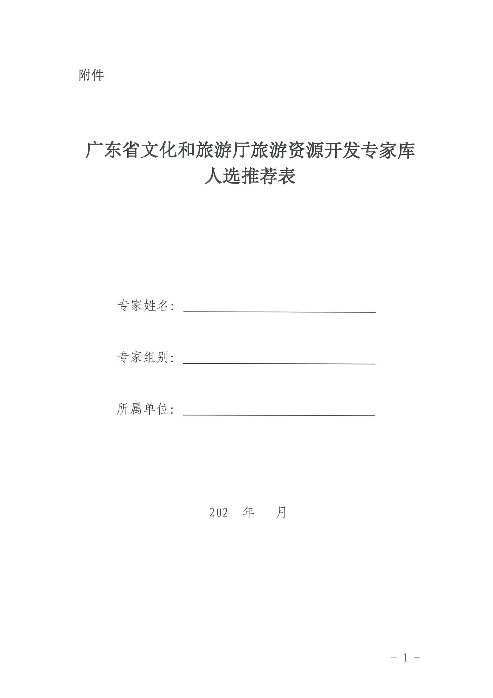 3.博彩网站关于推荐旅游资源开发专家的函_页面_5.jpg