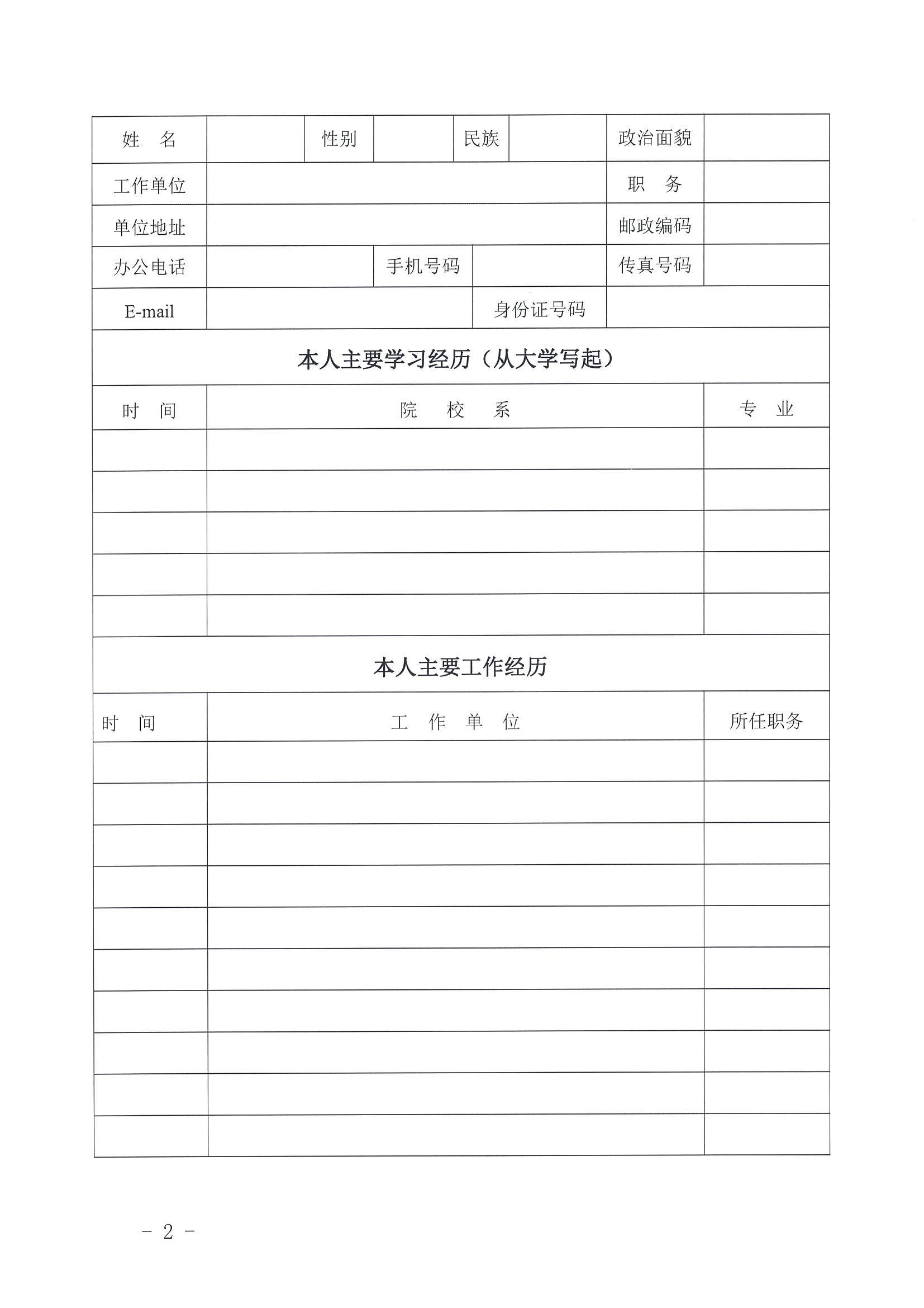 3.博彩网站关于推荐旅游资源开发专家的函_页面_6.jpg