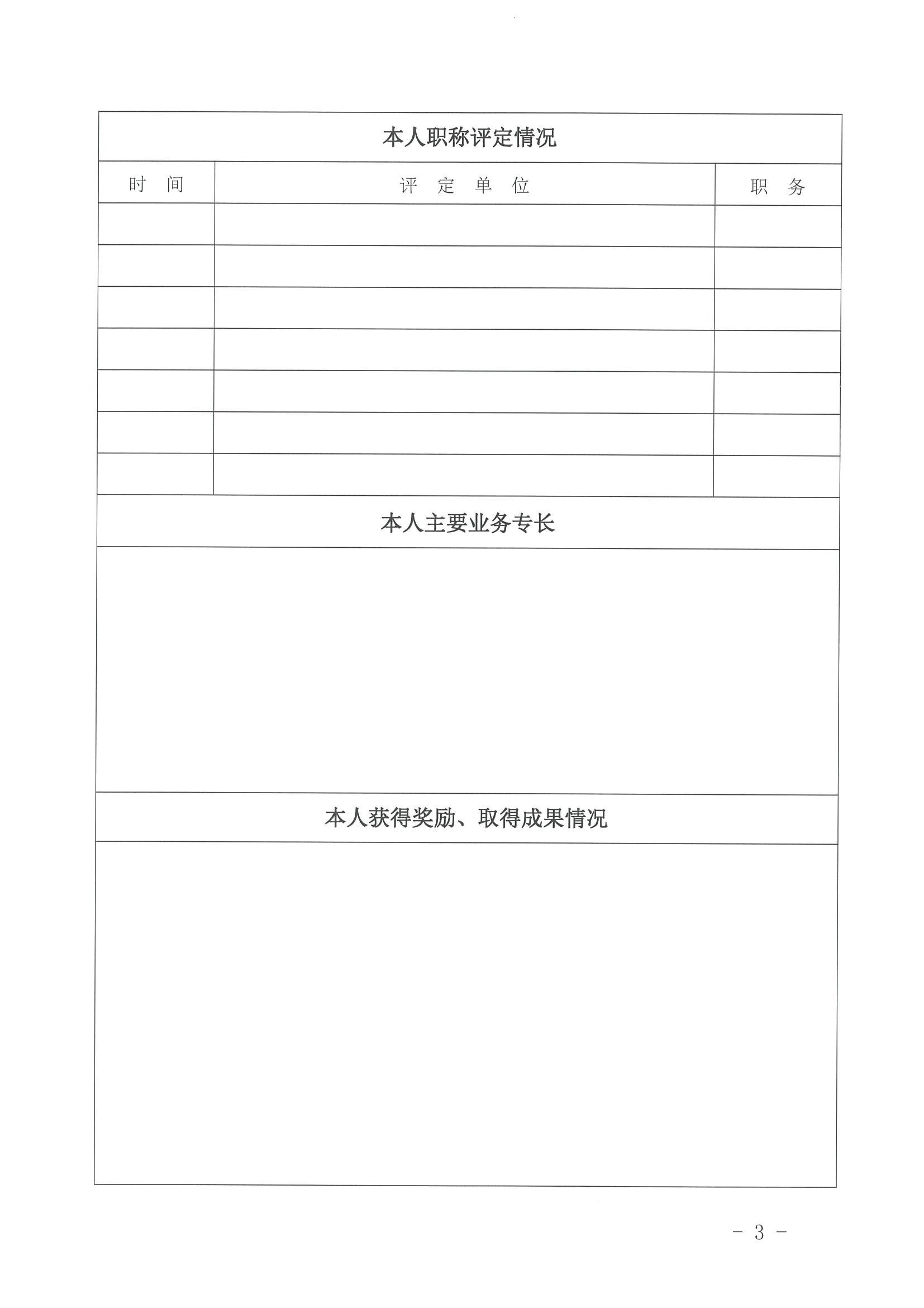 3.博彩网站关于推荐旅游资源开发专家的函_页面_7.jpg