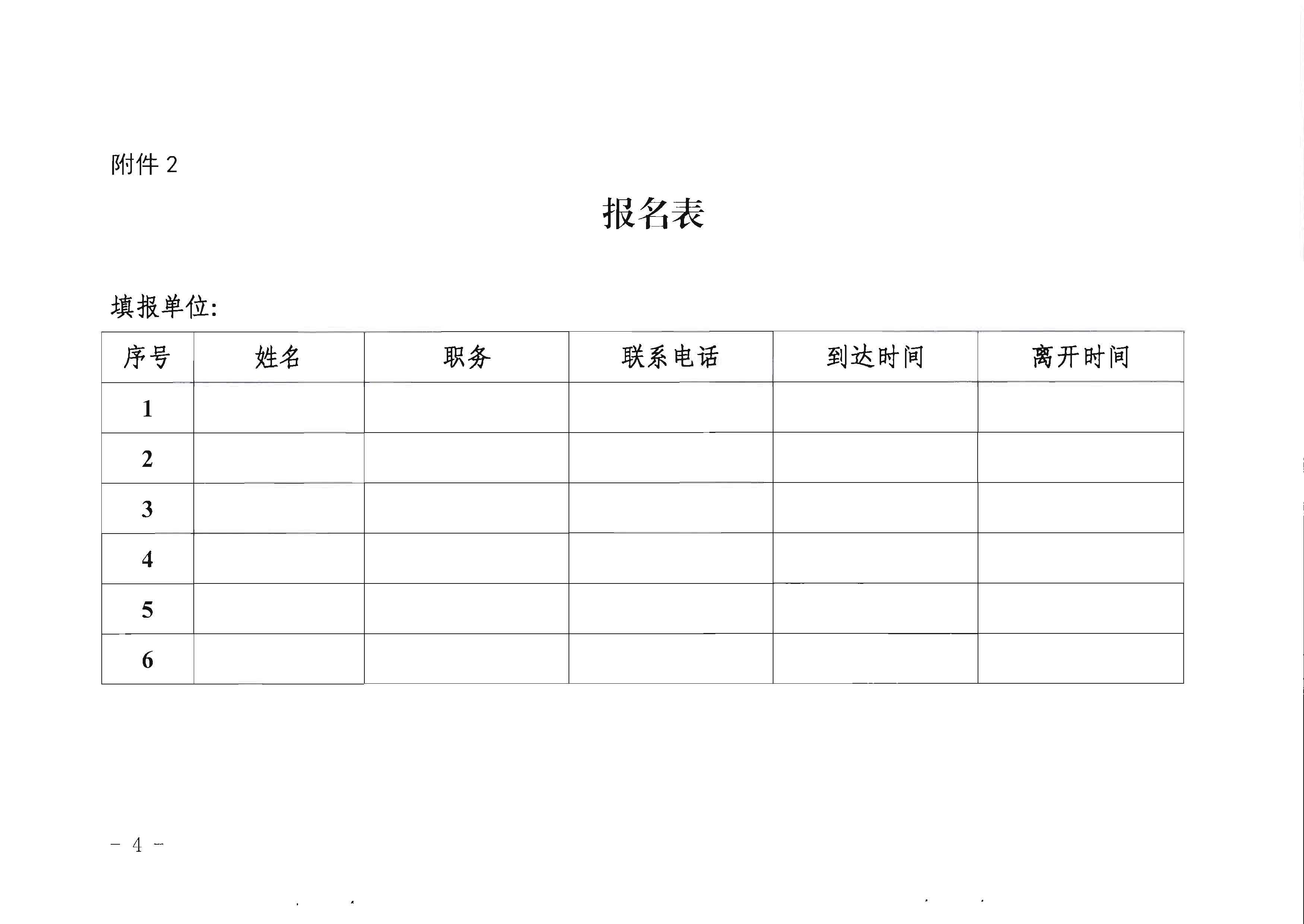 220506172548993480_博彩网站关于参加2022年“中国旅游日”广东省分会场活动的通知_页面_4.jpg