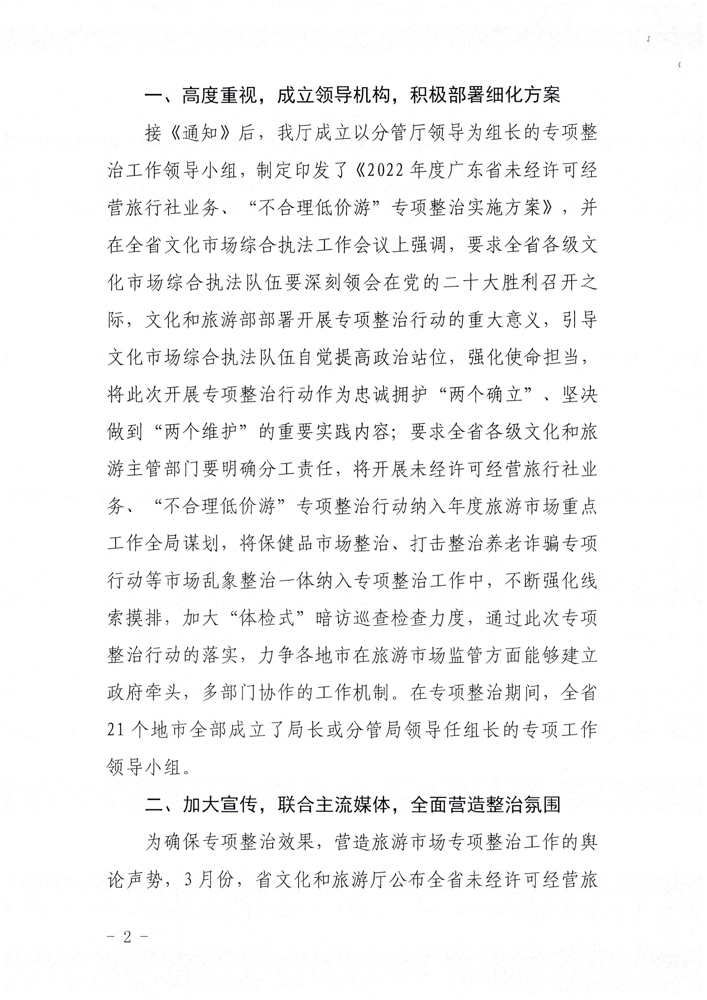 博彩网站关于报送未经许可经营旅行社业务专项整治工作总结的函_页面_2.jpg