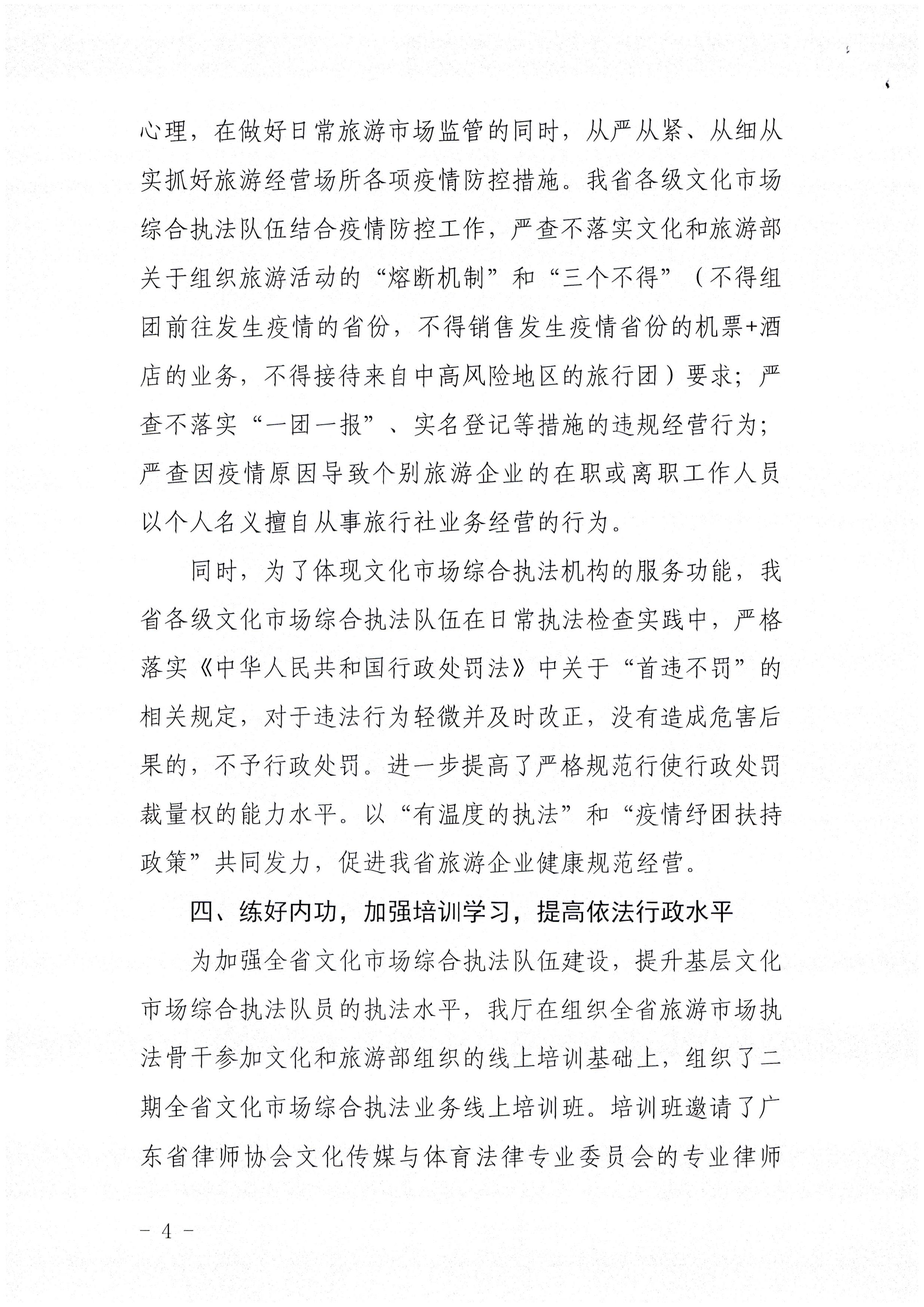 博彩网站关于报送未经许可经营旅行社业务专项整治工作总结的函_页面_4.jpg