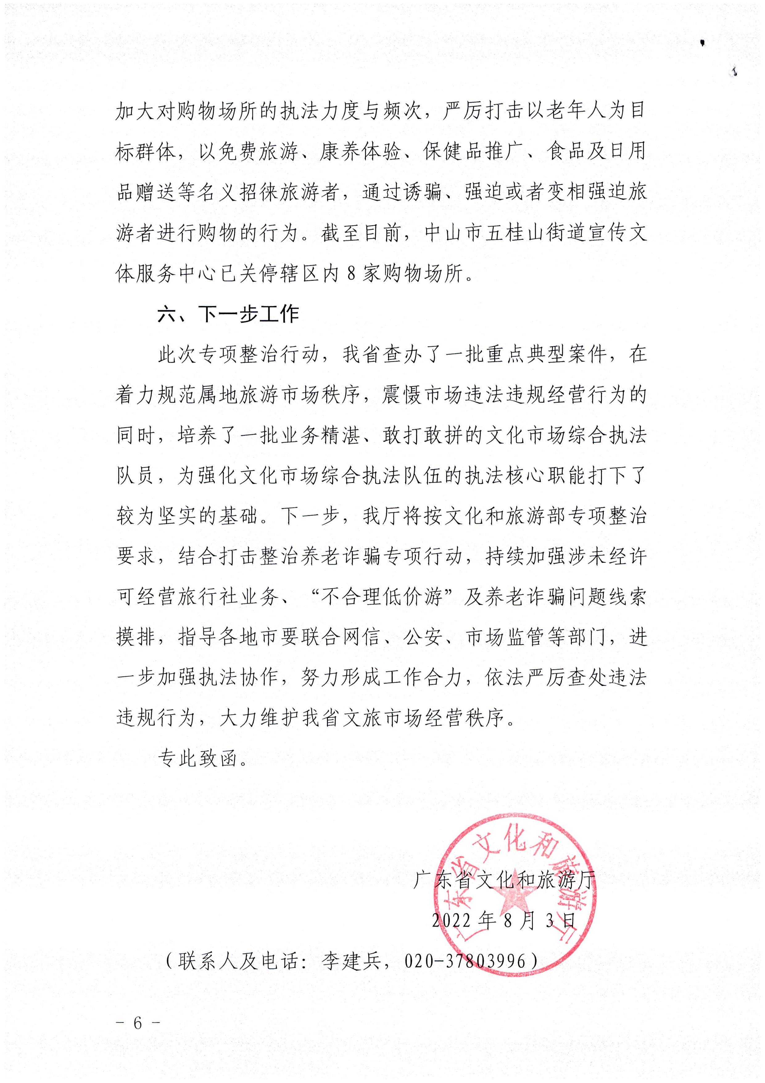 博彩网站关于报送未经许可经营旅行社业务专项整治工作总结的函_页面_6.jpg