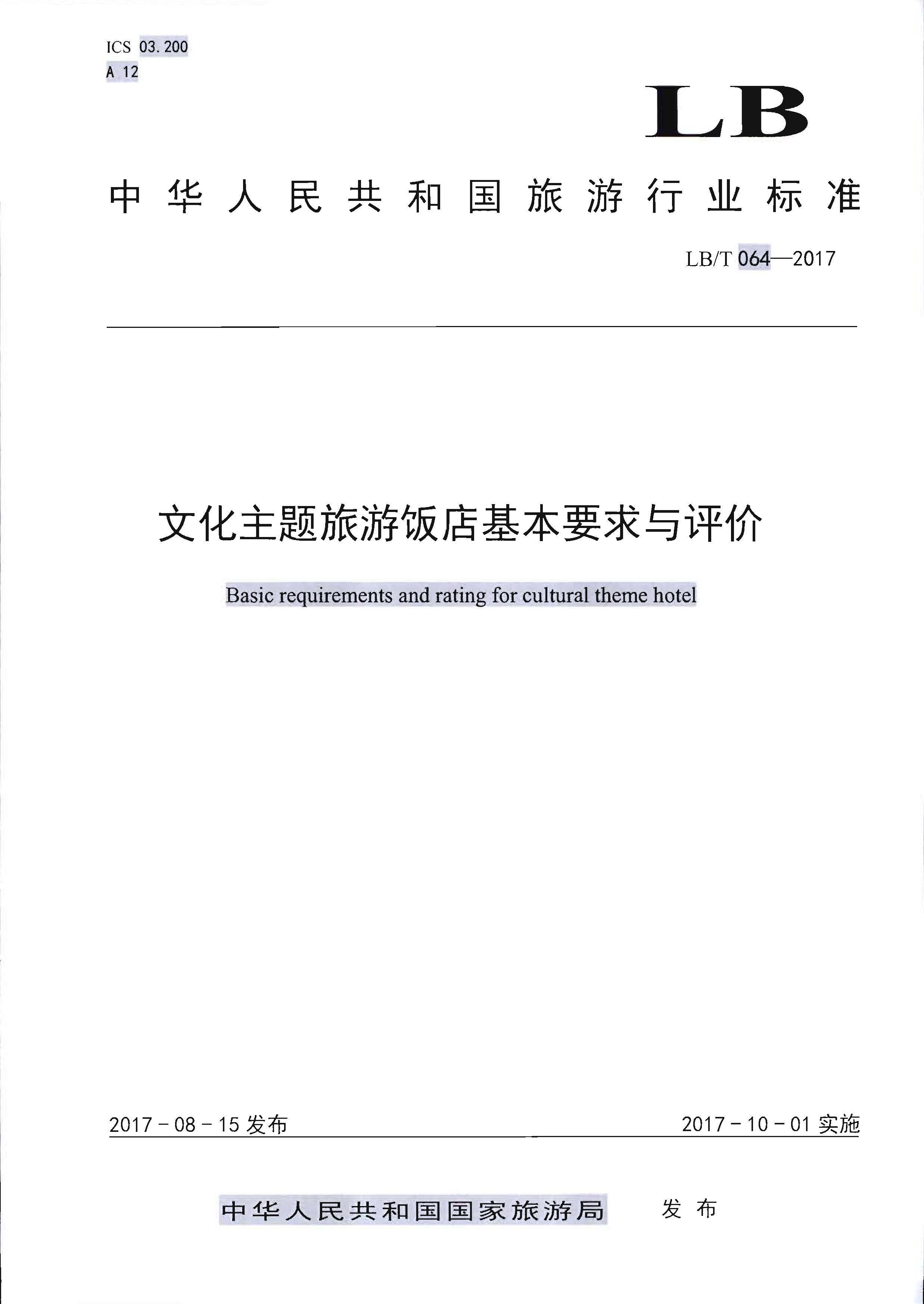 220402142208735860_博彩网站关于开展文化主题旅游饭店创建工作的通知_页面_04.jpg