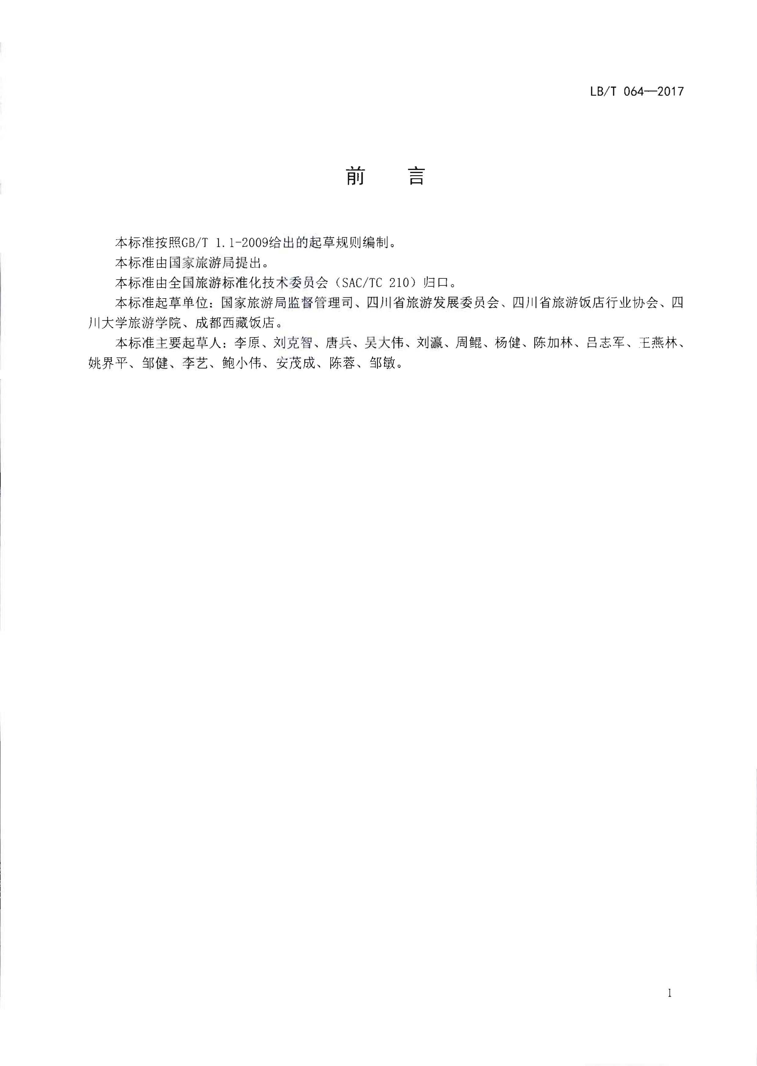 220402142208735860_博彩网站关于开展文化主题旅游饭店创建工作的通知_页面_05.jpg
