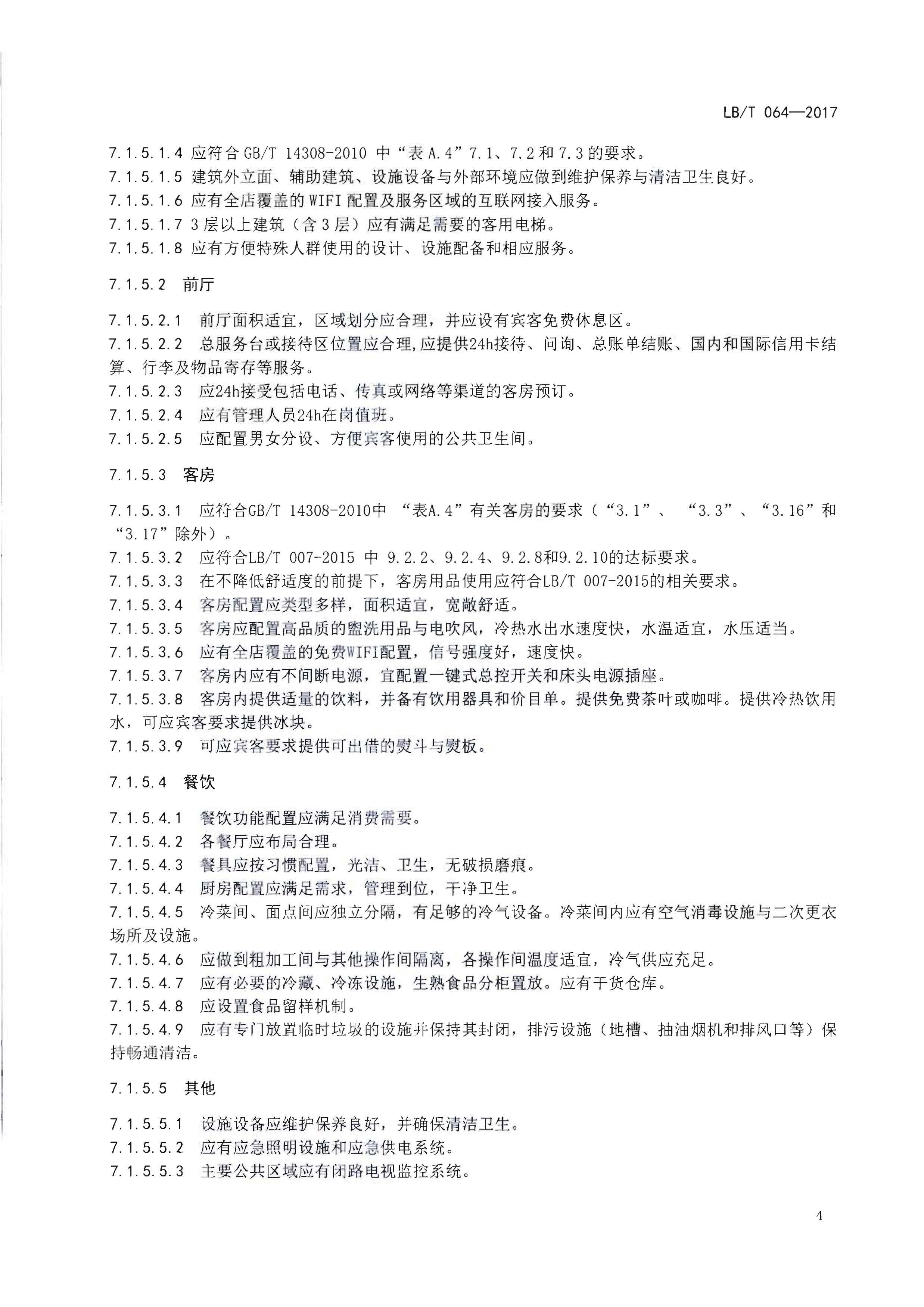 220402142208735860_博彩网站关于开展文化主题旅游饭店创建工作的通知_页面_09.jpg