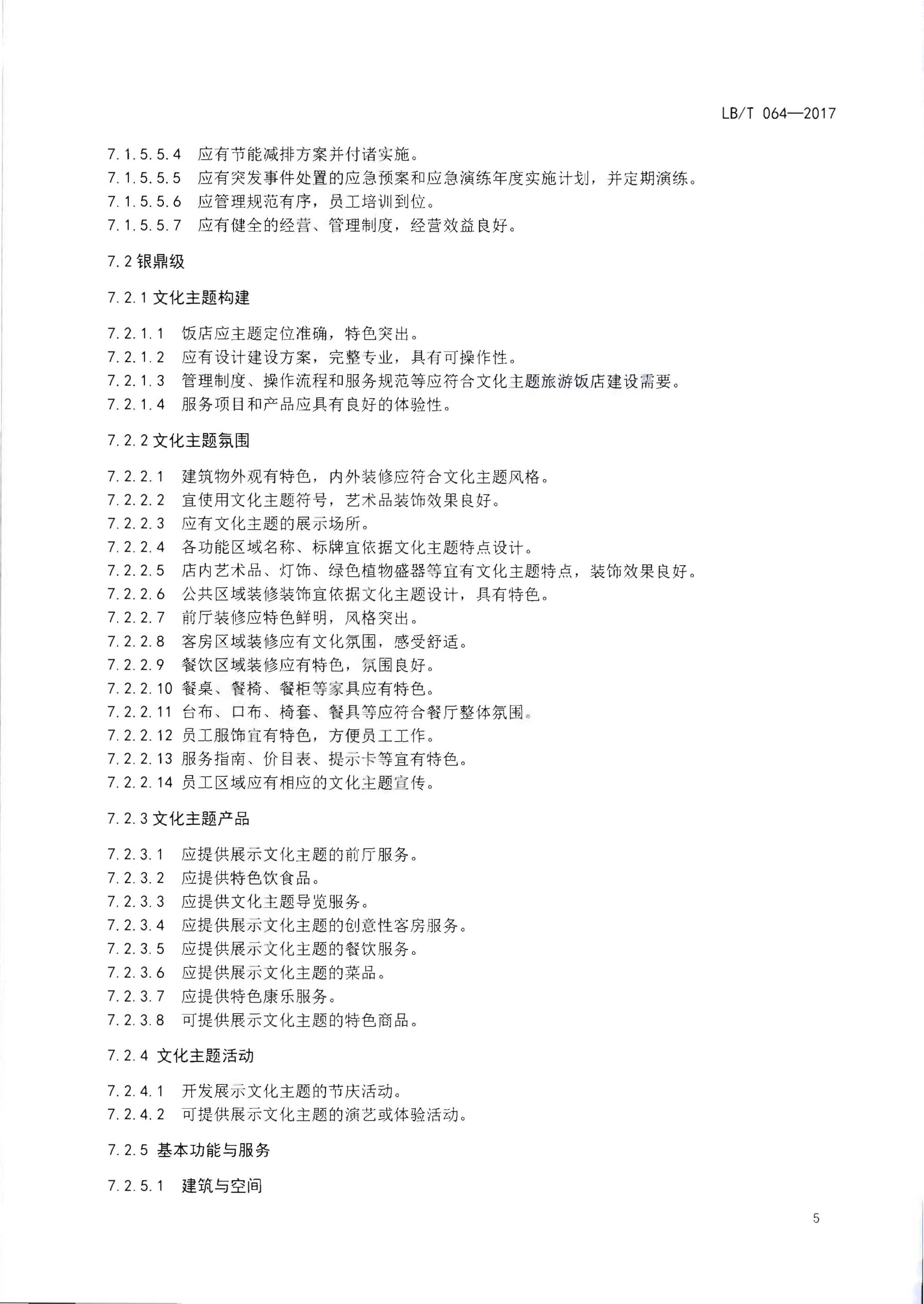 220402142208735860_博彩网站关于开展文化主题旅游饭店创建工作的通知_页面_10.jpg