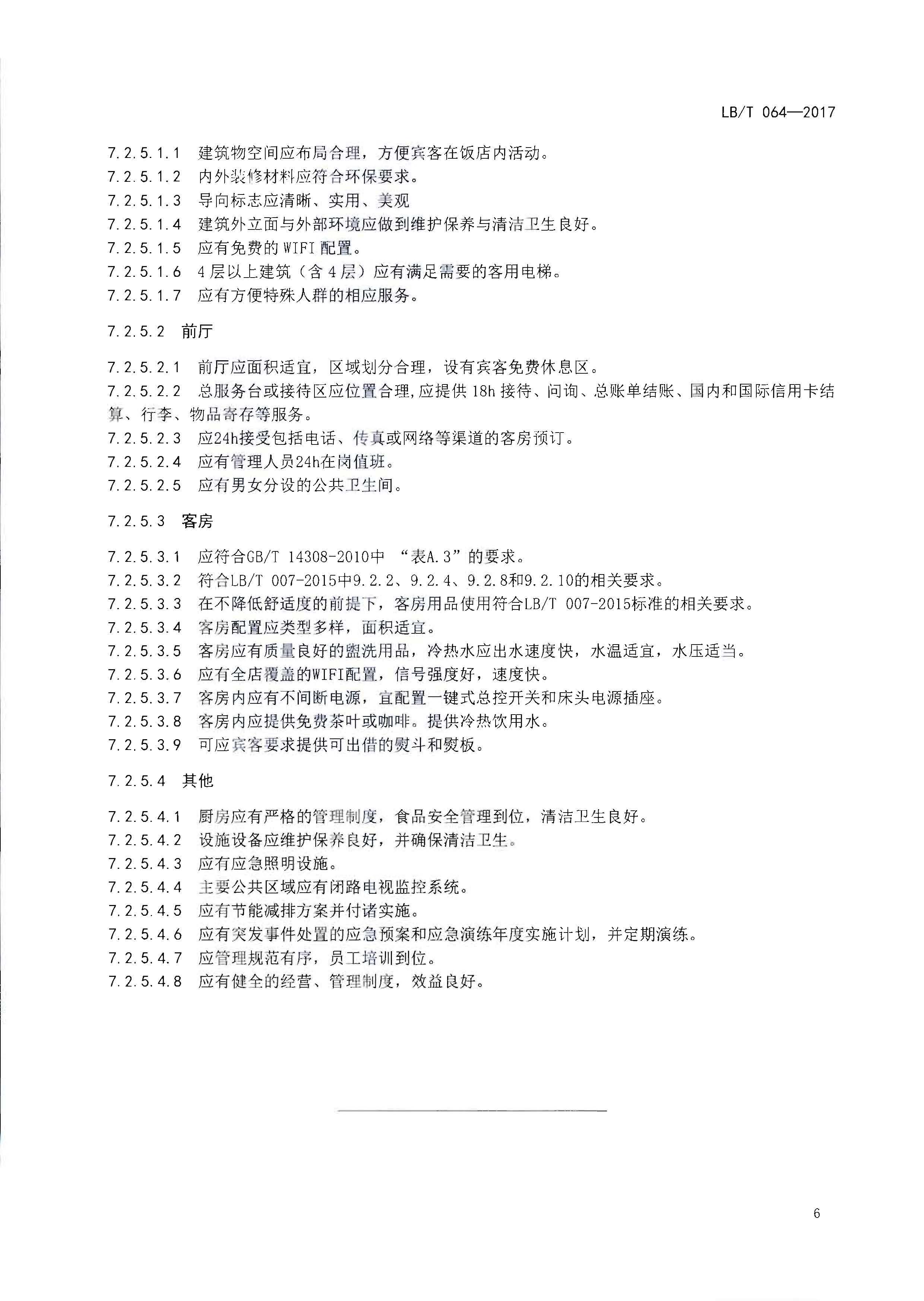 220402142208735860_博彩网站关于开展文化主题旅游饭店创建工作的通知_页面_11.jpg
