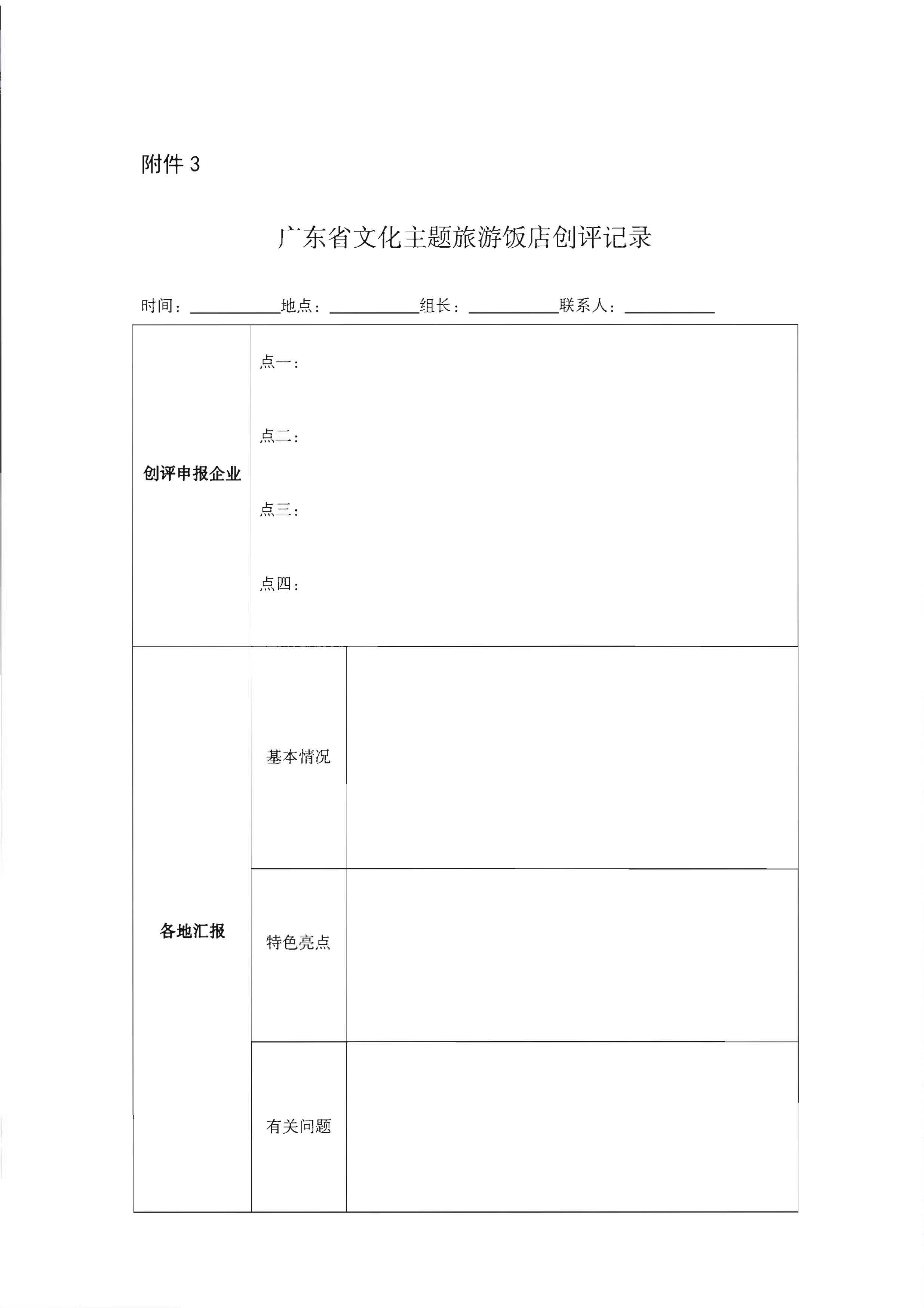 220402142208735860_博彩网站关于开展文化主题旅游饭店创建工作的通知_页面_13.jpg
