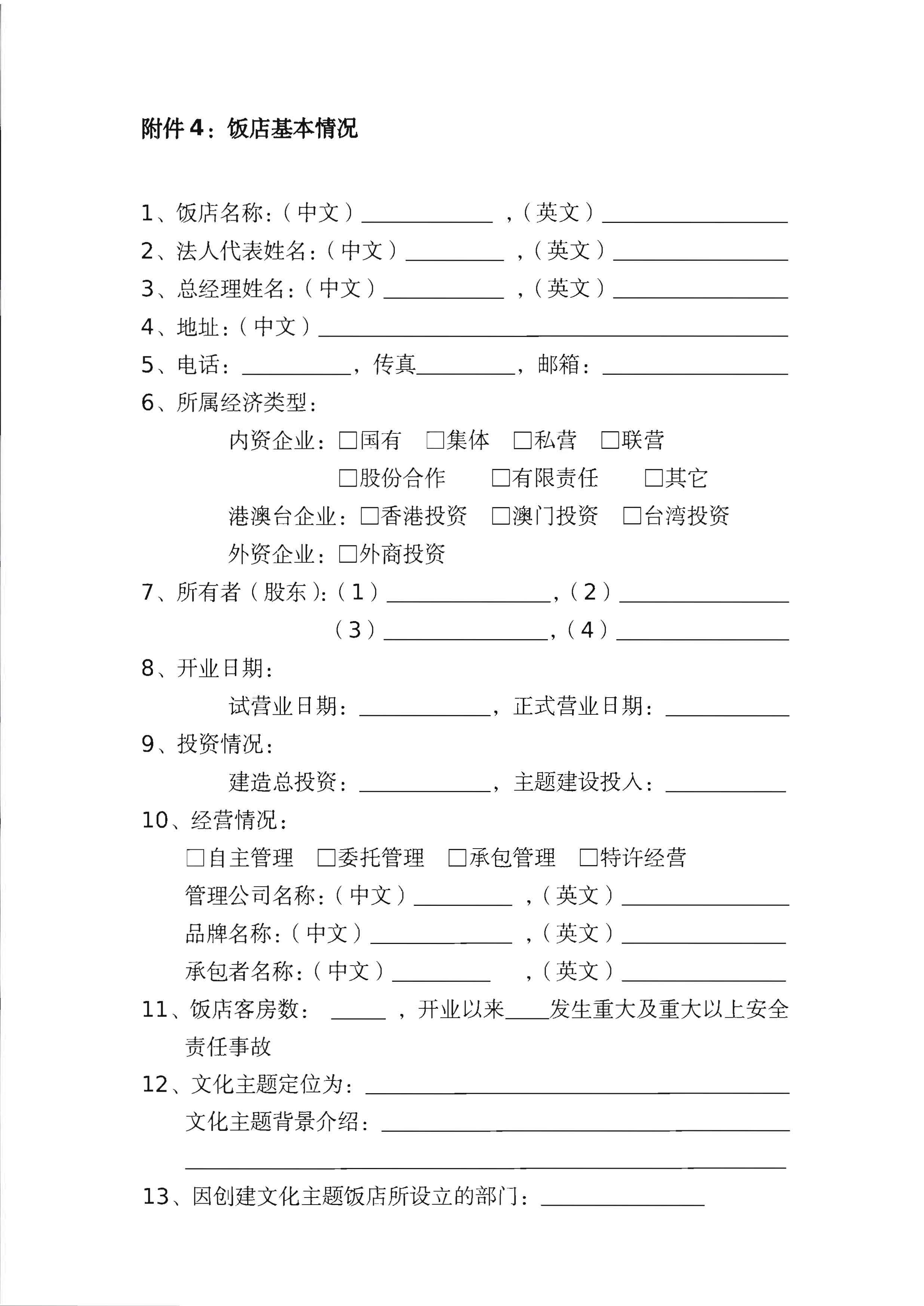 220402142208735860_博彩网站关于开展文化主题旅游饭店创建工作的通知_页面_15.jpg