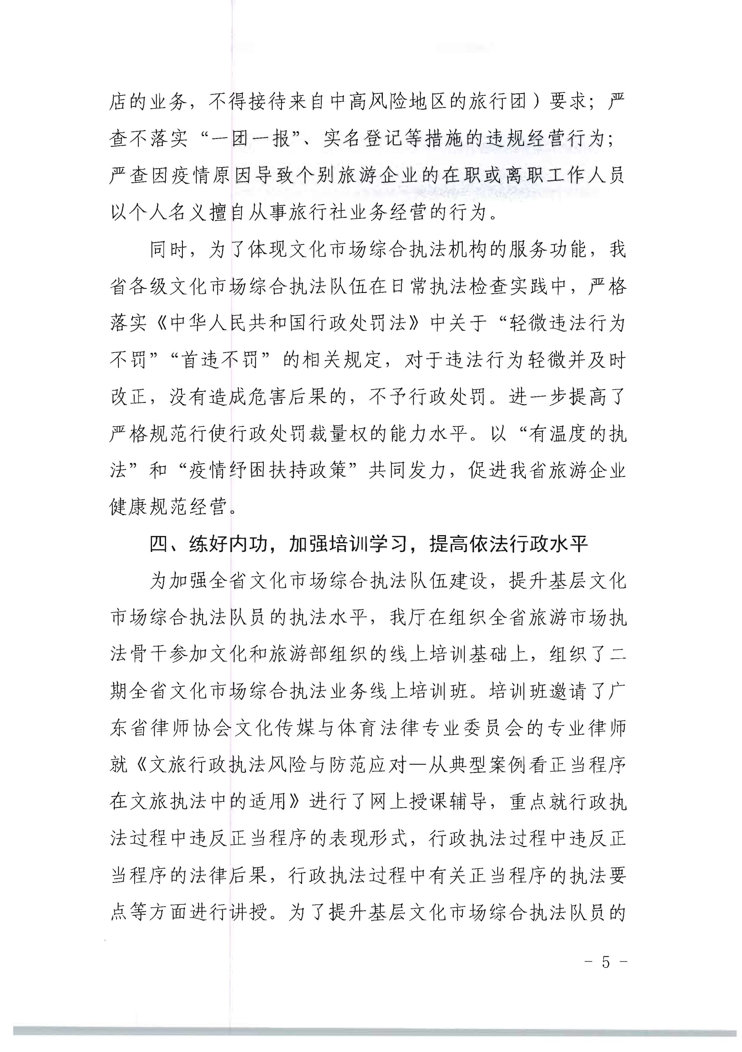博彩网站关于开展2022年未经许可经营旅行社业务及“不合理低价游”专项整治行动的情况通报_页面_05.jpg