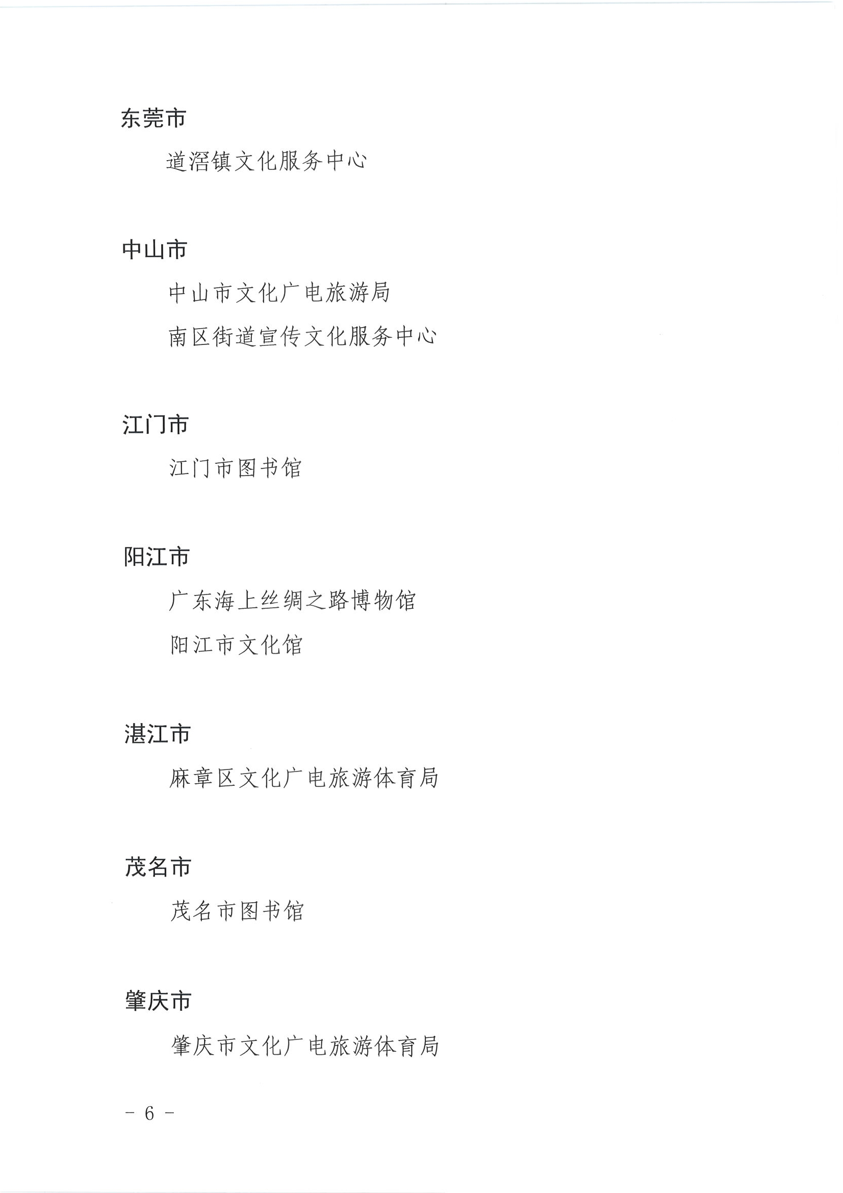 广东省人力资源和社会保障厅 博彩网站关于表彰广东省文化和旅游工作先进集体和先进个人的决定_页面_06.jpg