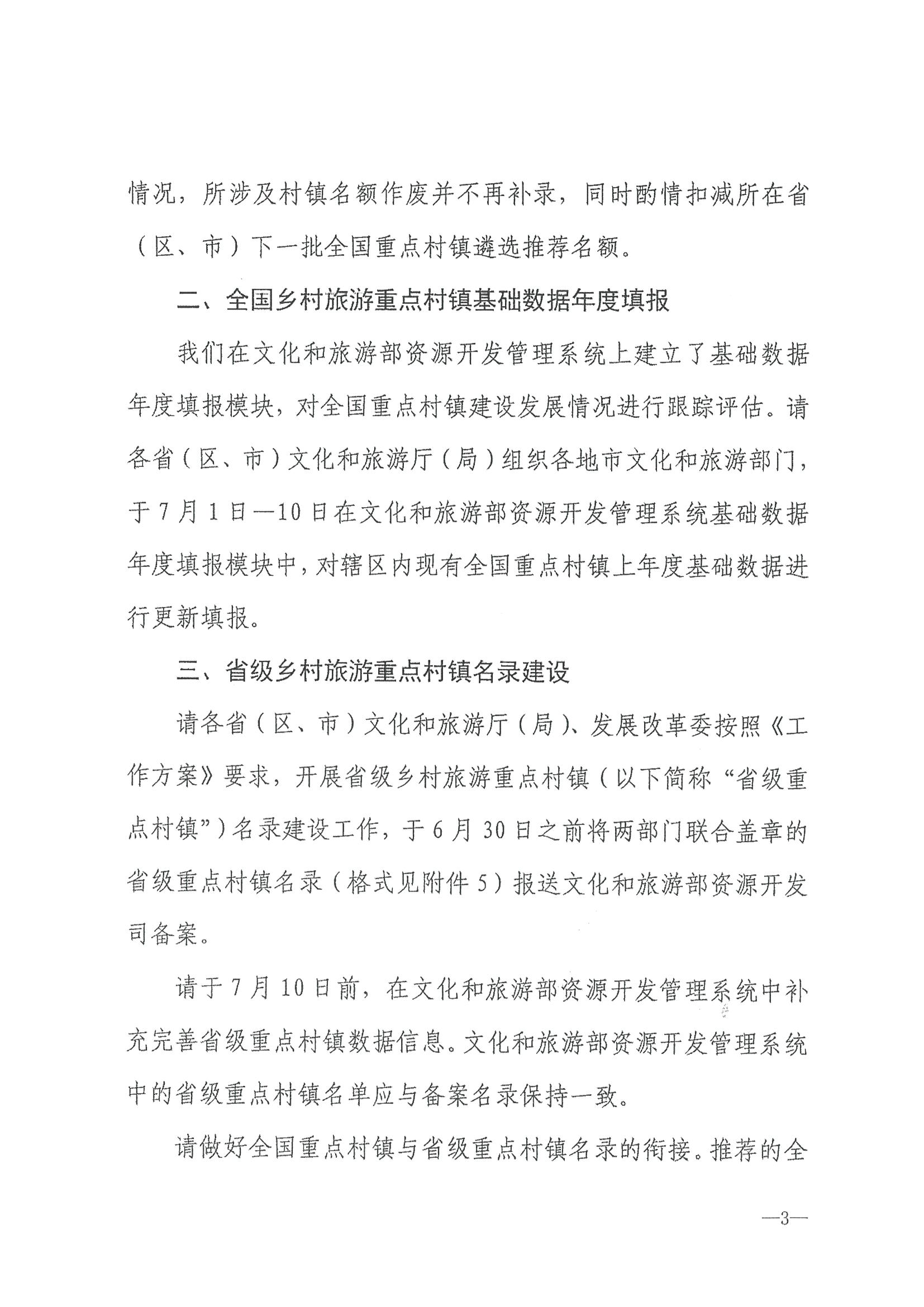 220620165458846260_博彩网站 广东省发展和改革委员会关于组织做好第四批全国乡村旅游重点村镇推荐工作的通知_页面_05.jpg