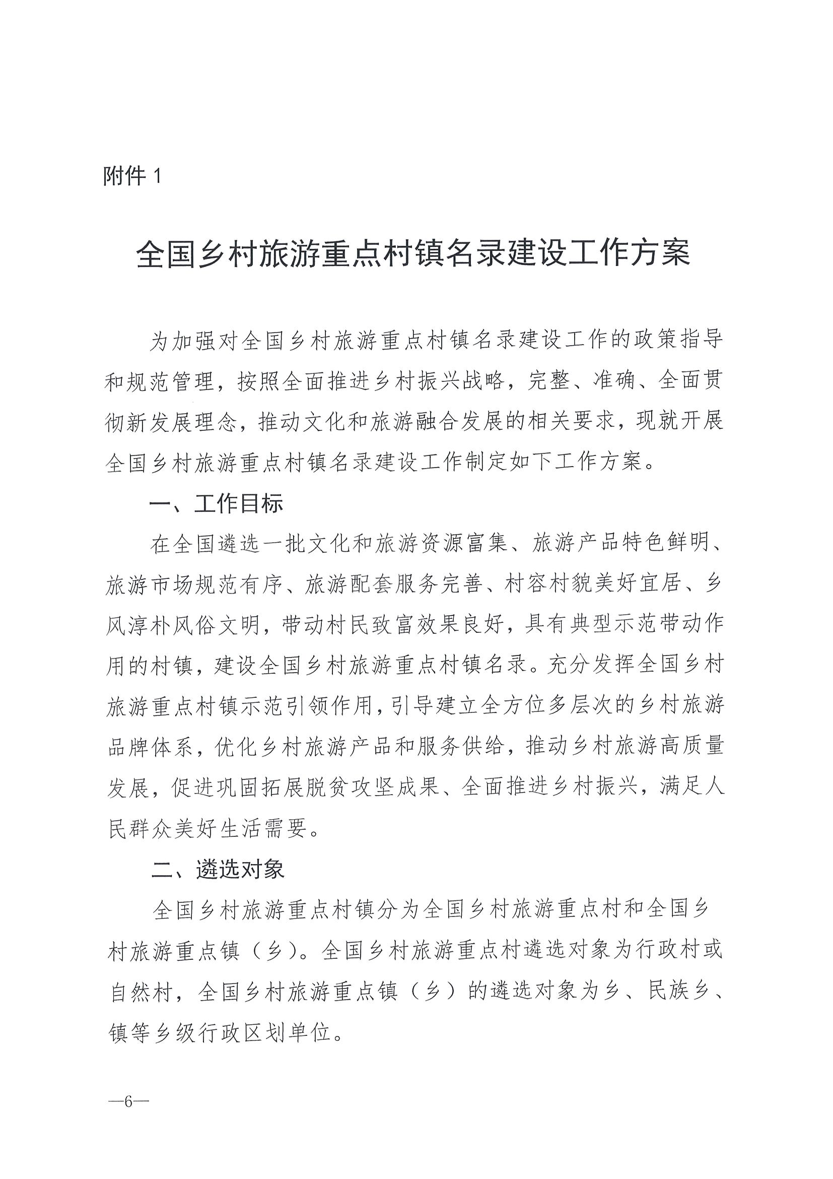 220620165458846260_博彩网站 广东省发展和改革委员会关于组织做好第四批全国乡村旅游重点村镇推荐工作的通知_页面_08.jpg