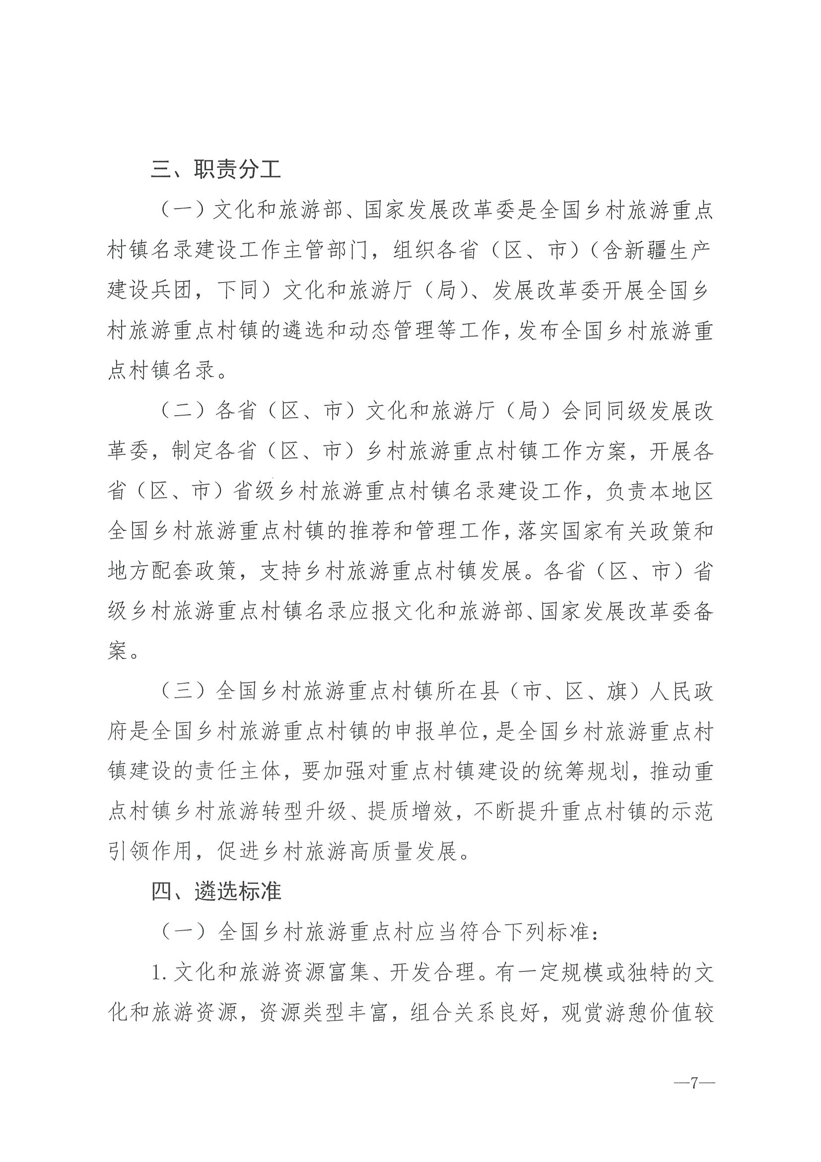220620165458846260_博彩网站 广东省发展和改革委员会关于组织做好第四批全国乡村旅游重点村镇推荐工作的通知_页面_09.jpg