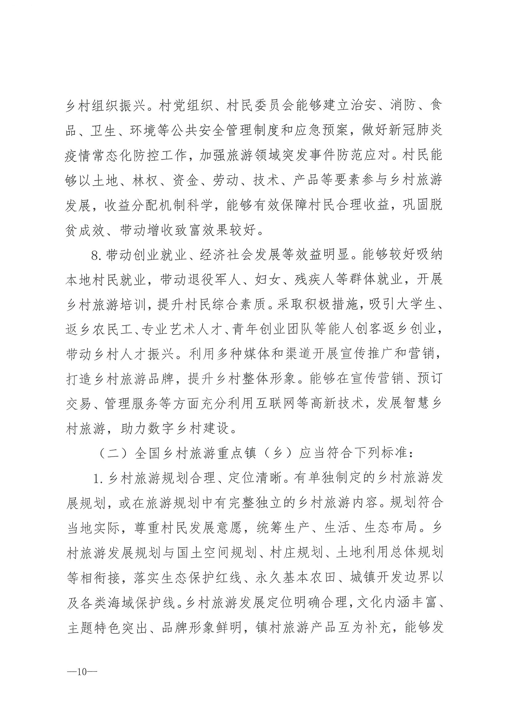 220620165458846260_博彩网站 广东省发展和改革委员会关于组织做好第四批全国乡村旅游重点村镇推荐工作的通知_页面_12.jpg