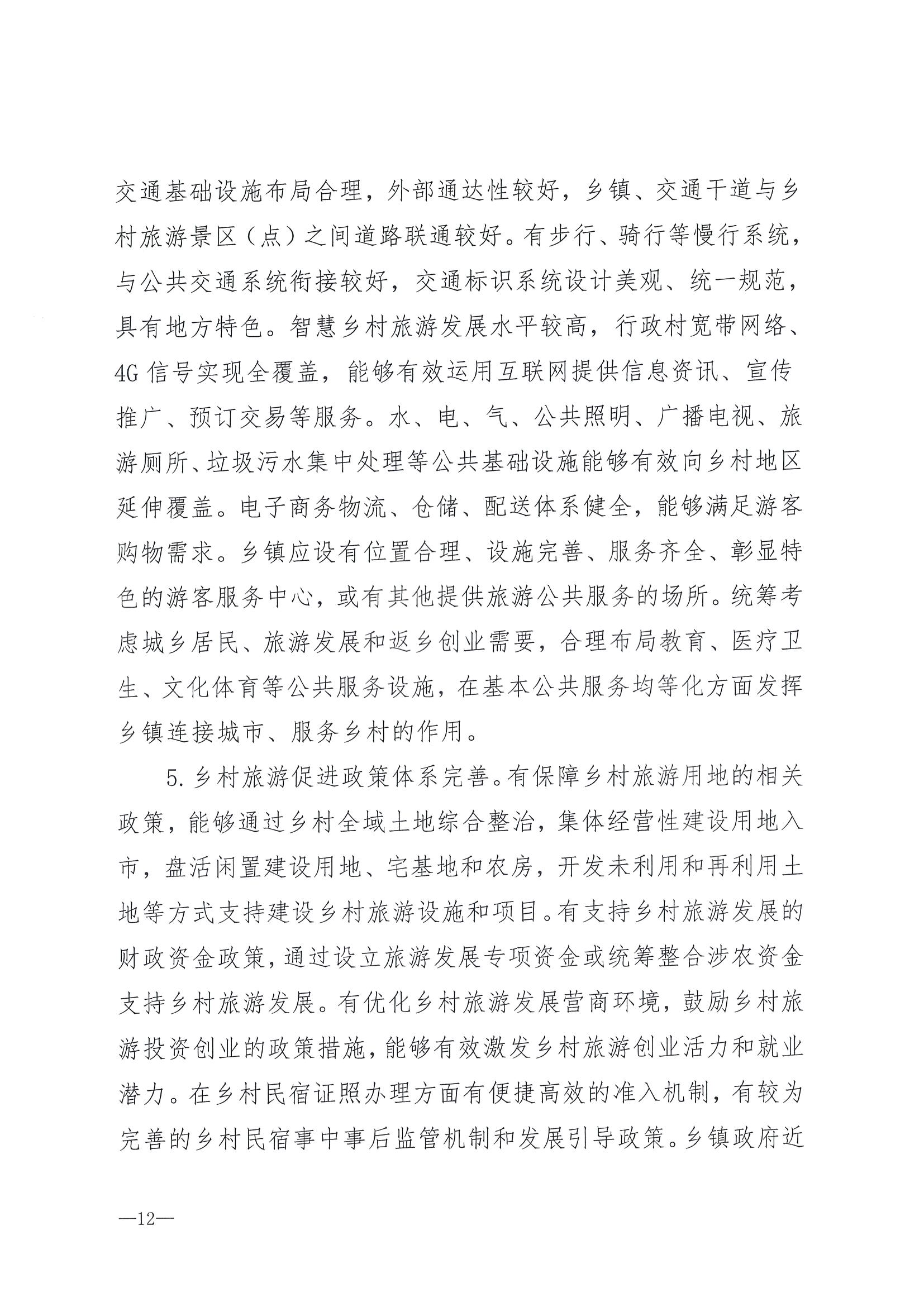 220620165458846260_博彩网站 广东省发展和改革委员会关于组织做好第四批全国乡村旅游重点村镇推荐工作的通知_页面_14.jpg