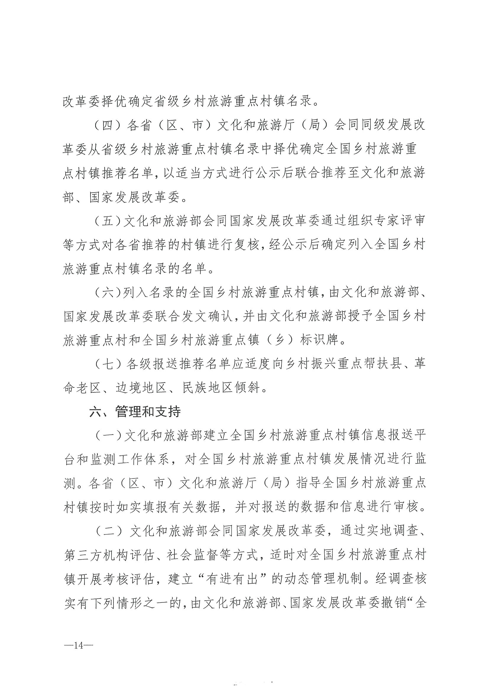 220620165458846260_博彩网站 广东省发展和改革委员会关于组织做好第四批全国乡村旅游重点村镇推荐工作的通知_页面_16.jpg