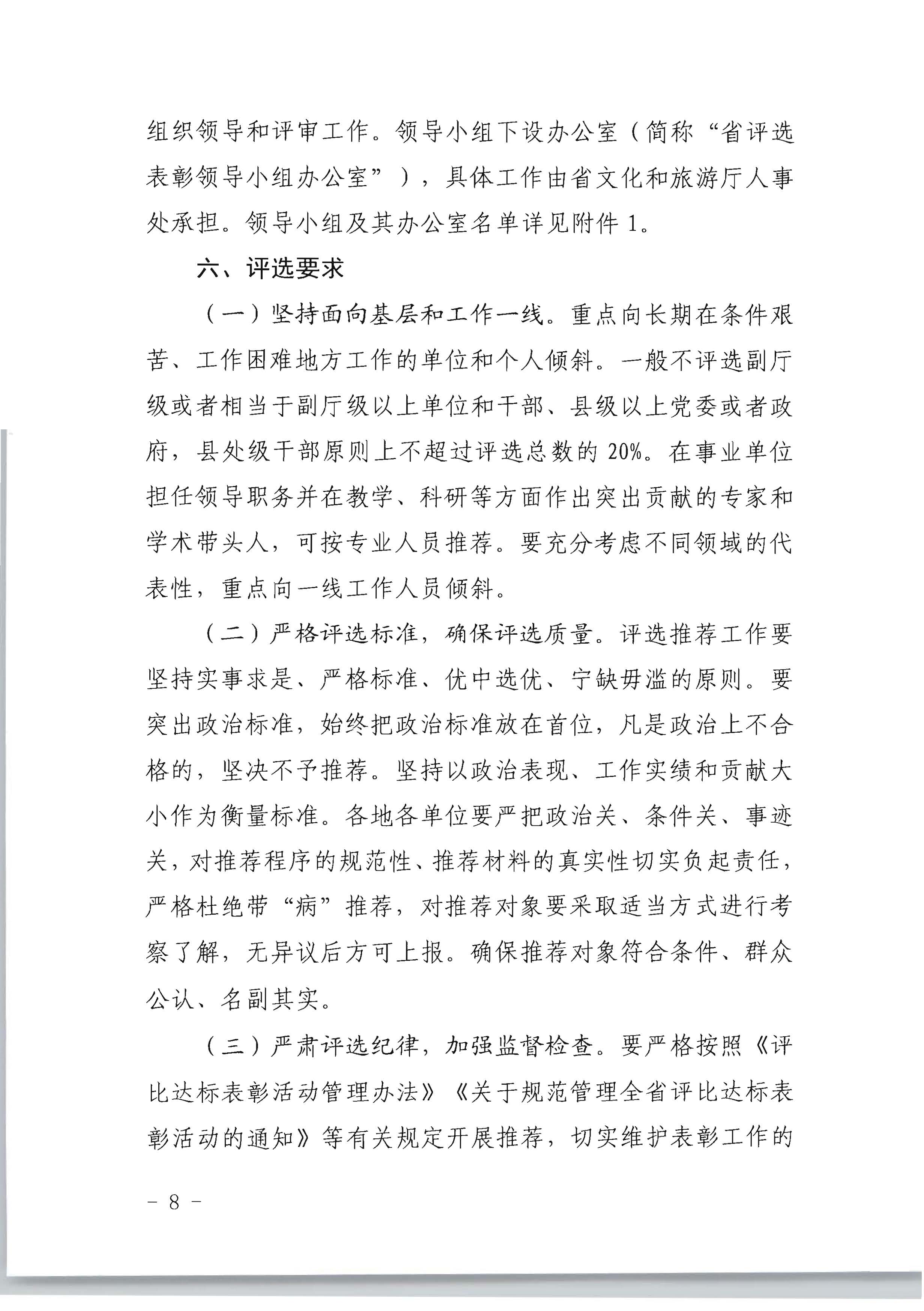 广东省人力资源和社会保障厅 博彩网站关于评选表彰广东省文化和旅游工作先进集体和先进个人的通知_页面_08.jpg
