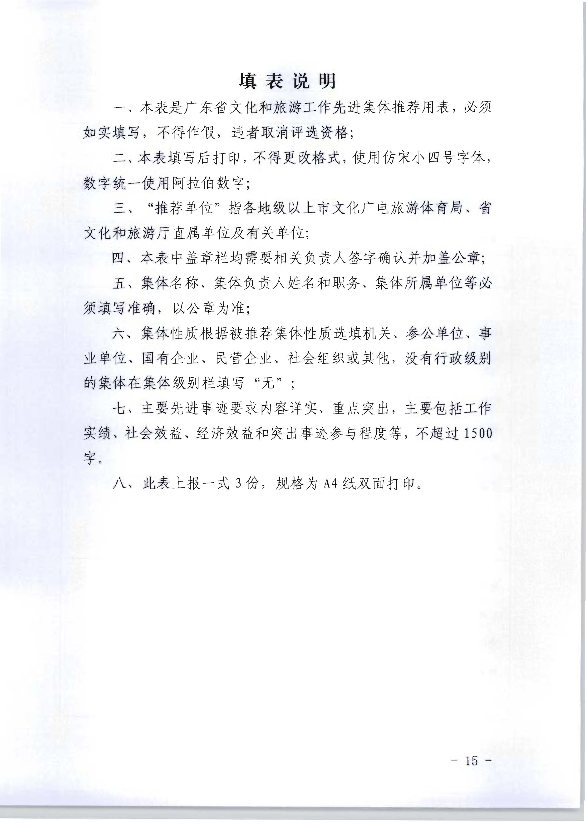 广东省人力资源和社会保障厅 博彩网站关于评选表彰广东省文化和旅游工作先进集体和先进个人的通知_页面_15.jpg