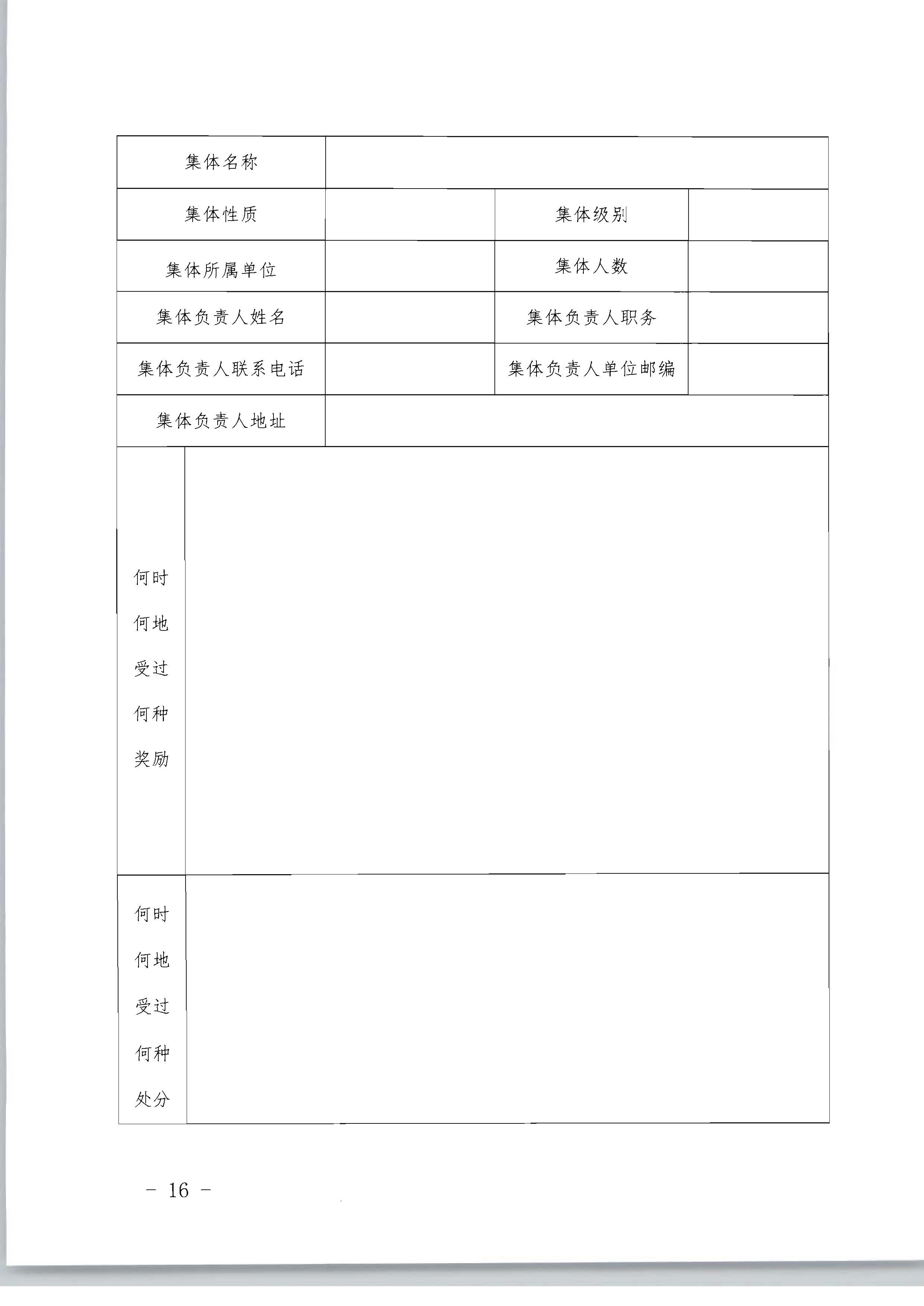 广东省人力资源和社会保障厅 博彩网站关于评选表彰广东省文化和旅游工作先进集体和先进个人的通知_页面_16.jpg