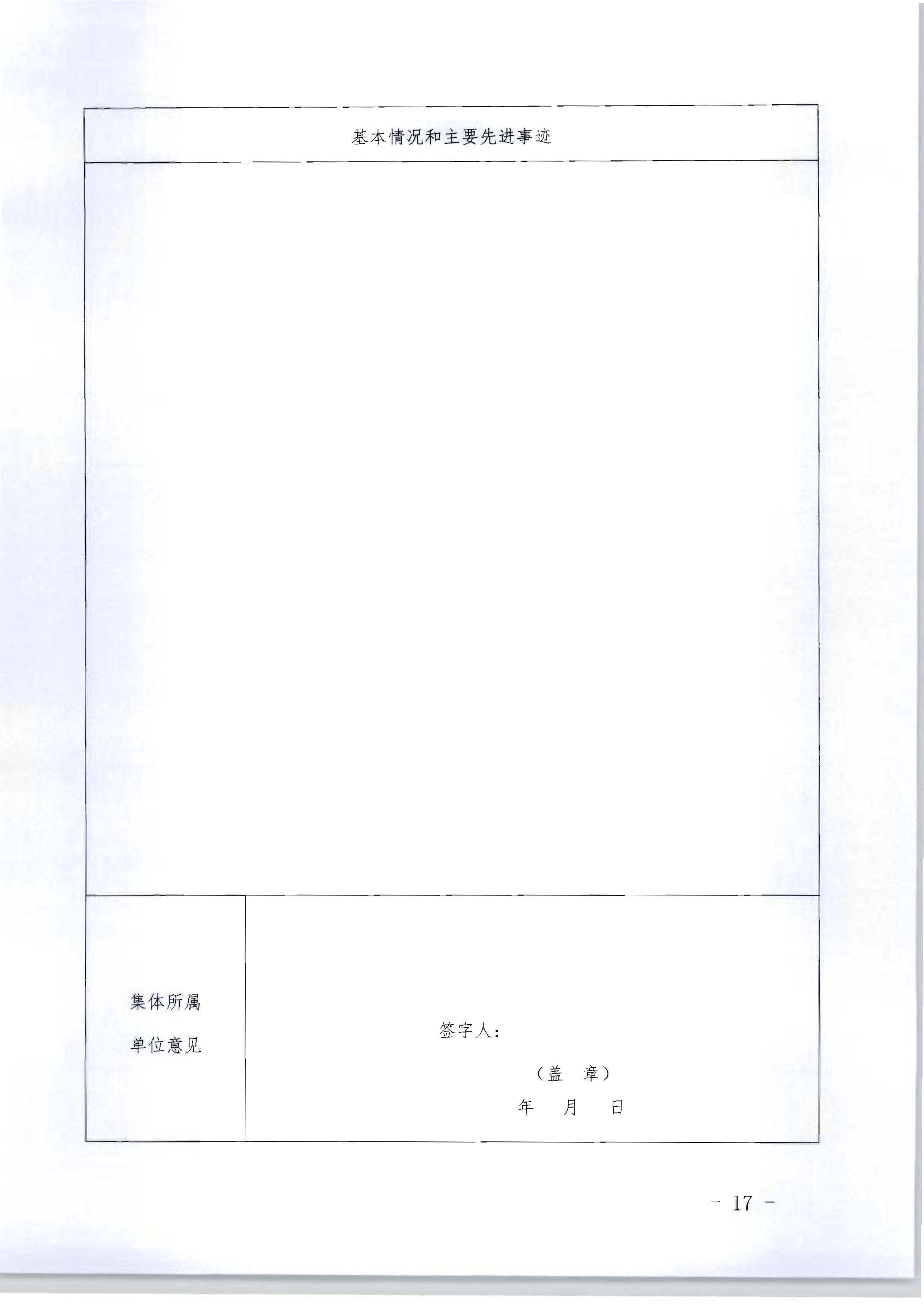 广东省人力资源和社会保障厅 博彩网站关于评选表彰广东省文化和旅游工作先进集体和先进个人的通知_页面_17.jpg