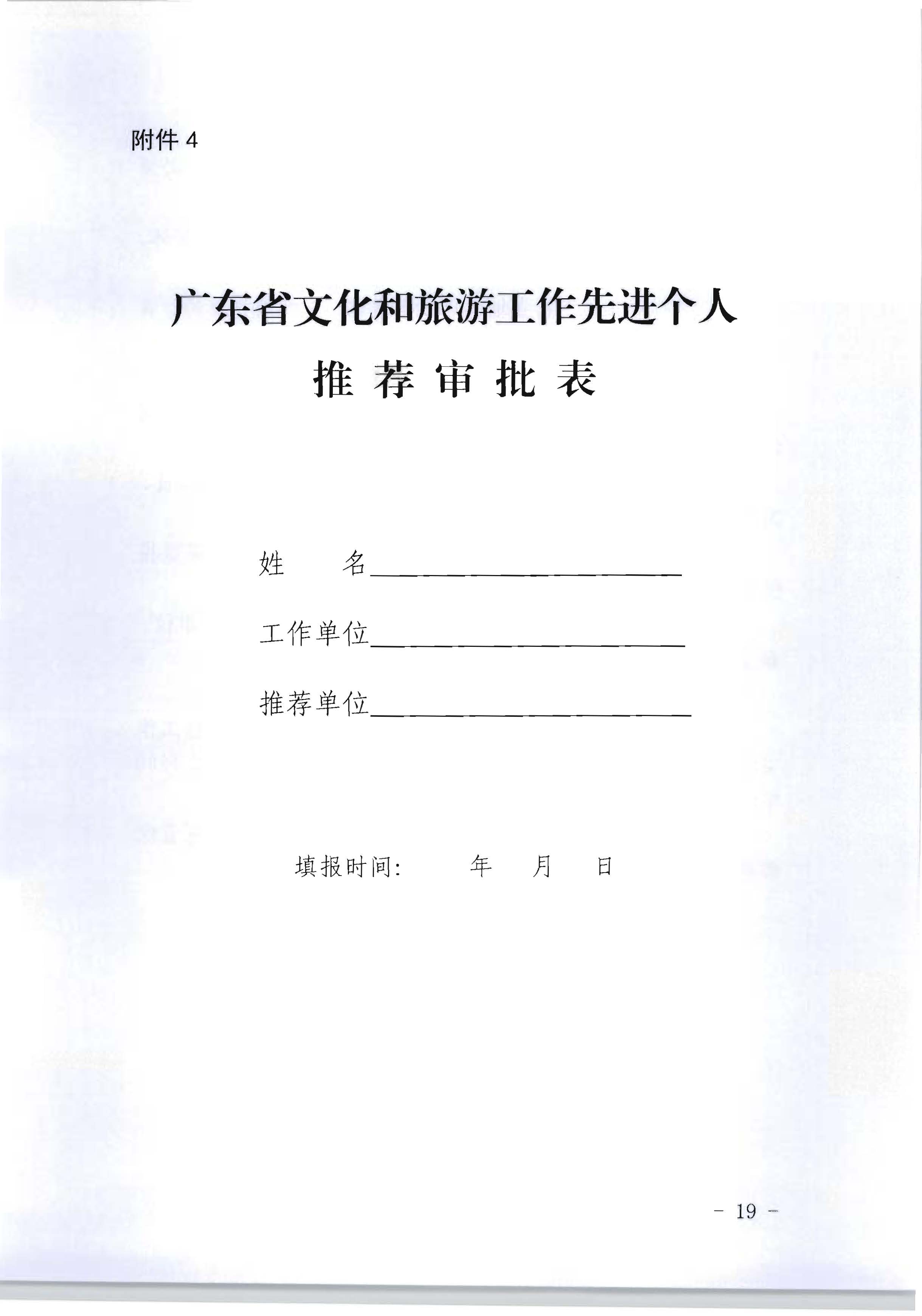 广东省人力资源和社会保障厅 博彩网站关于评选表彰广东省文化和旅游工作先进集体和先进个人的通知_页面_19.jpg