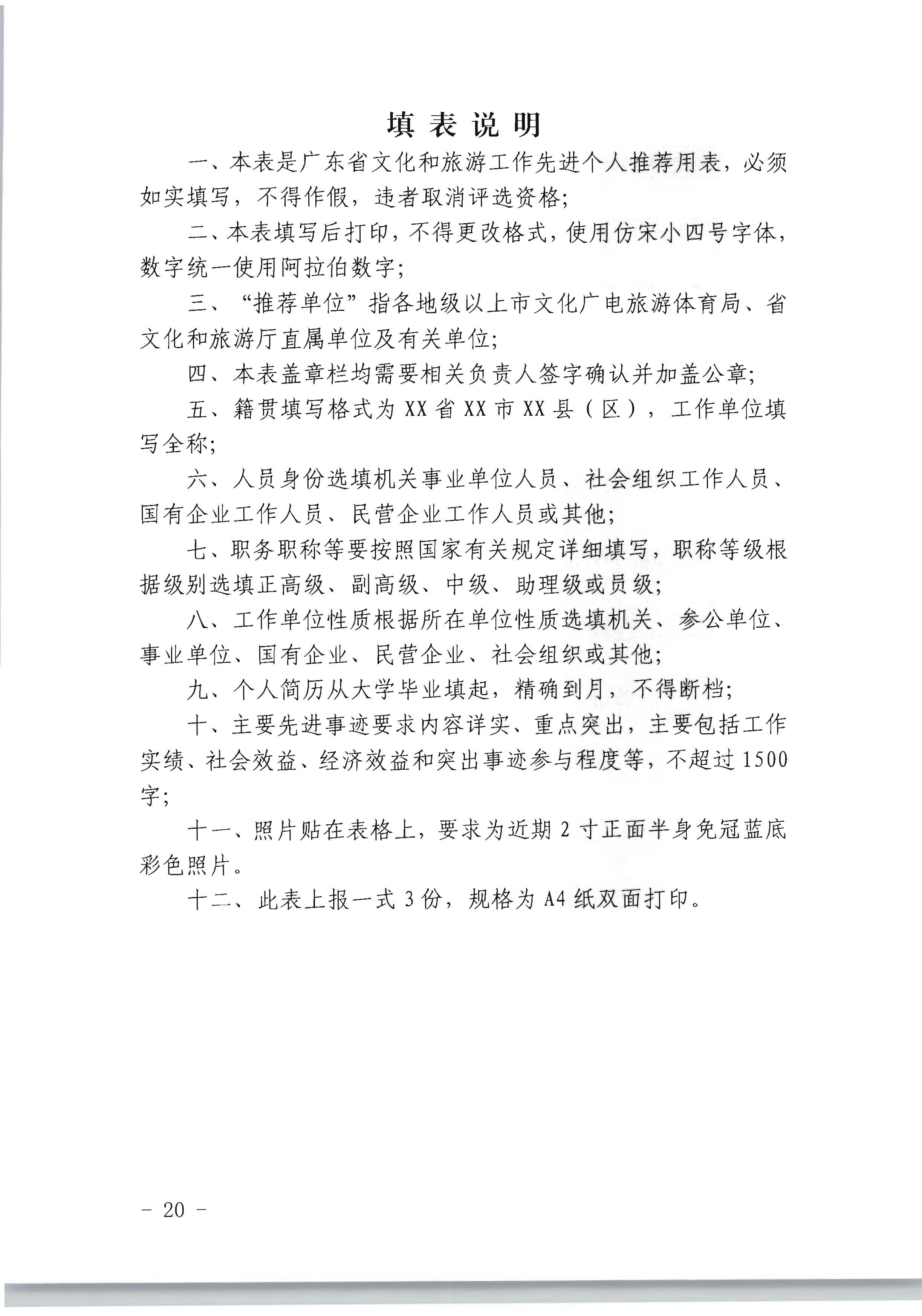 广东省人力资源和社会保障厅 博彩网站关于评选表彰广东省文化和旅游工作先进集体和先进个人的通知_页面_20.jpg