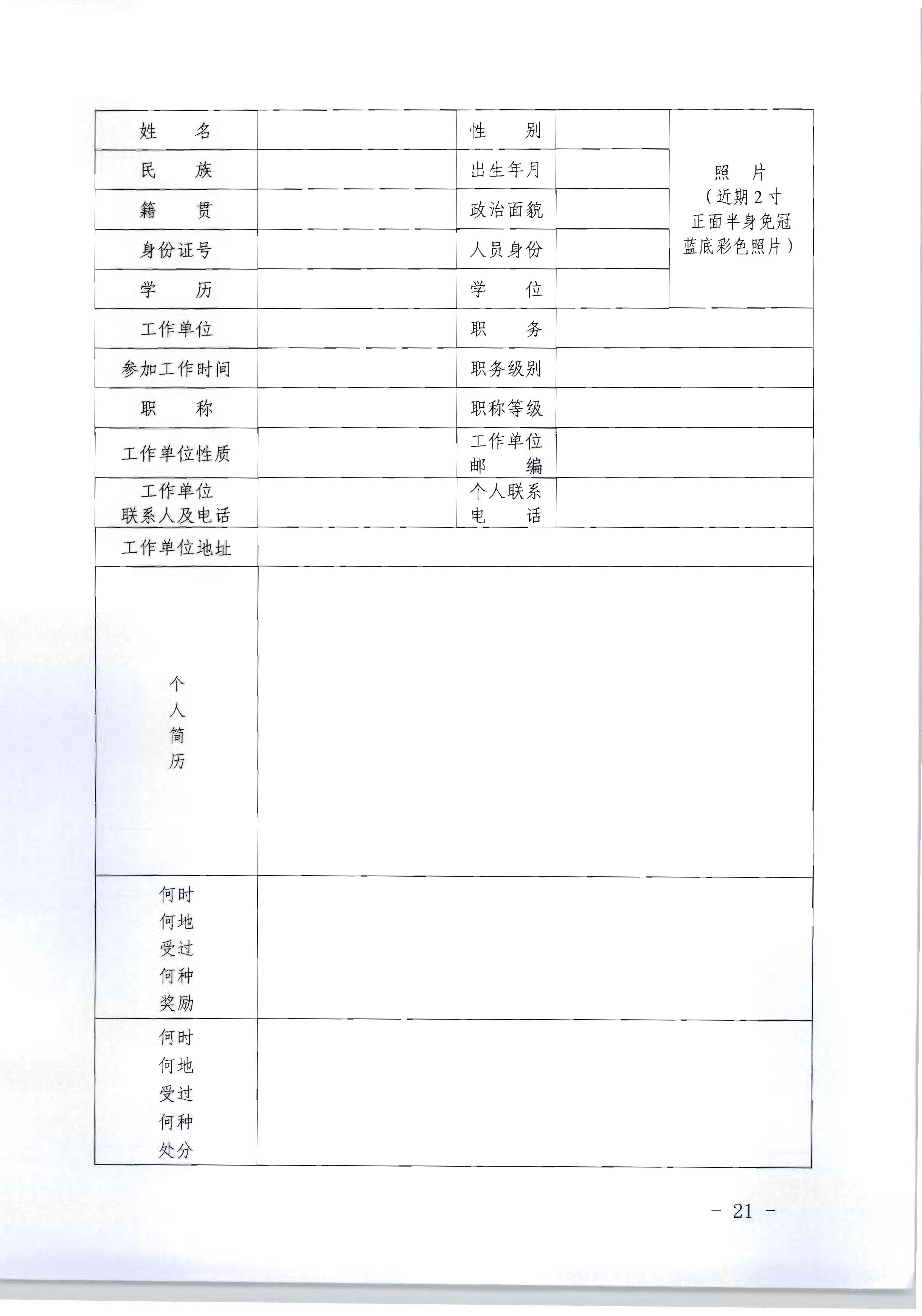 广东省人力资源和社会保障厅 博彩网站关于评选表彰广东省文化和旅游工作先进集体和先进个人的通知_页面_21.jpg