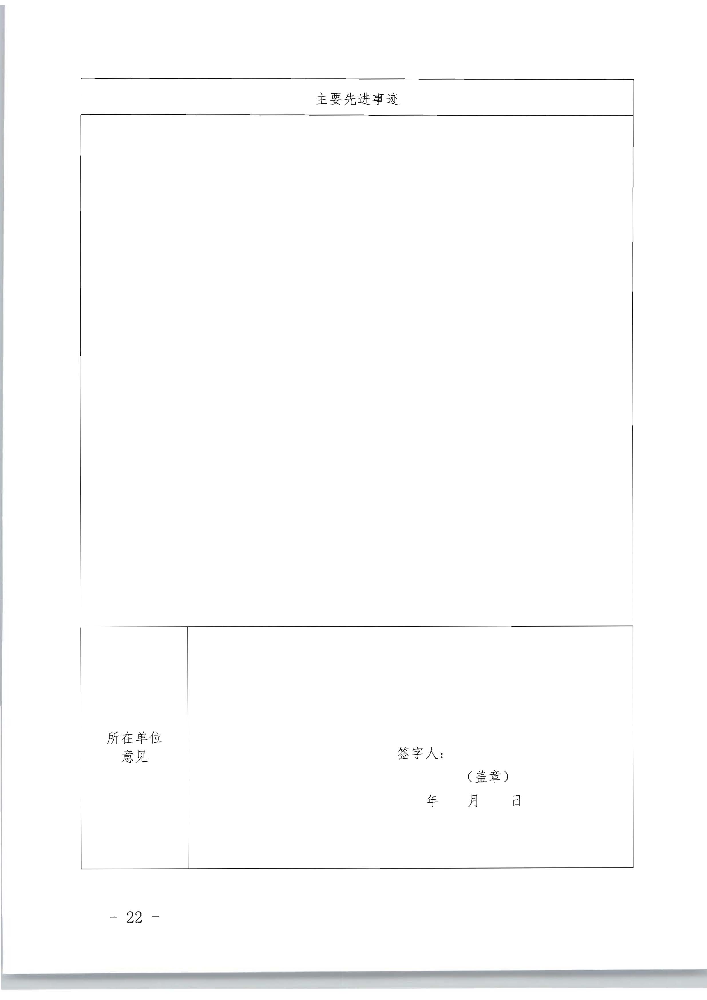 广东省人力资源和社会保障厅 博彩网站关于评选表彰广东省文化和旅游工作先进集体和先进个人的通知_页面_22.jpg